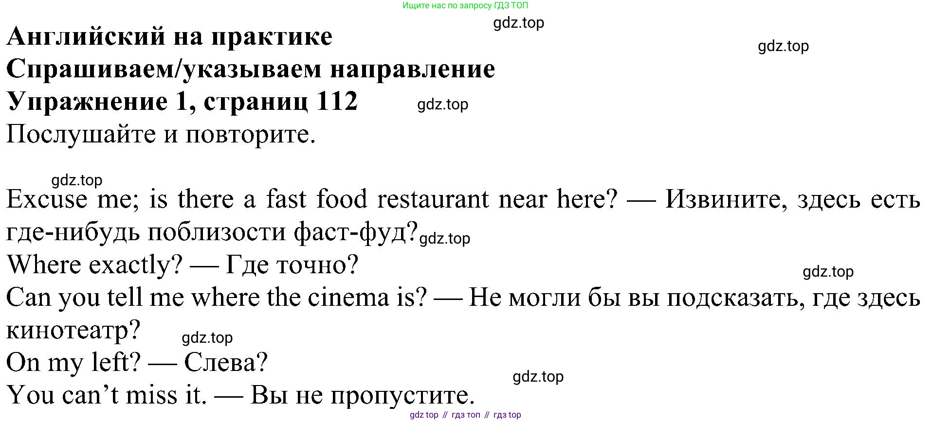 ГДЗ Английский язык (english), 5 класс Учебник (Student's book), авторы: Ваулина Юлия Евгеньевна (Vaulina Julia), Дули Дженни (Dooley Jenny), Подоляко Ольга Евгеньевна (Podolyako Olga), Эванс Вирджиния (Evans Virginia), издательство Просвещение, Москва, 2023, жёлтого цвета, страница 112, номер 1, Решение 1 (2023-2027)