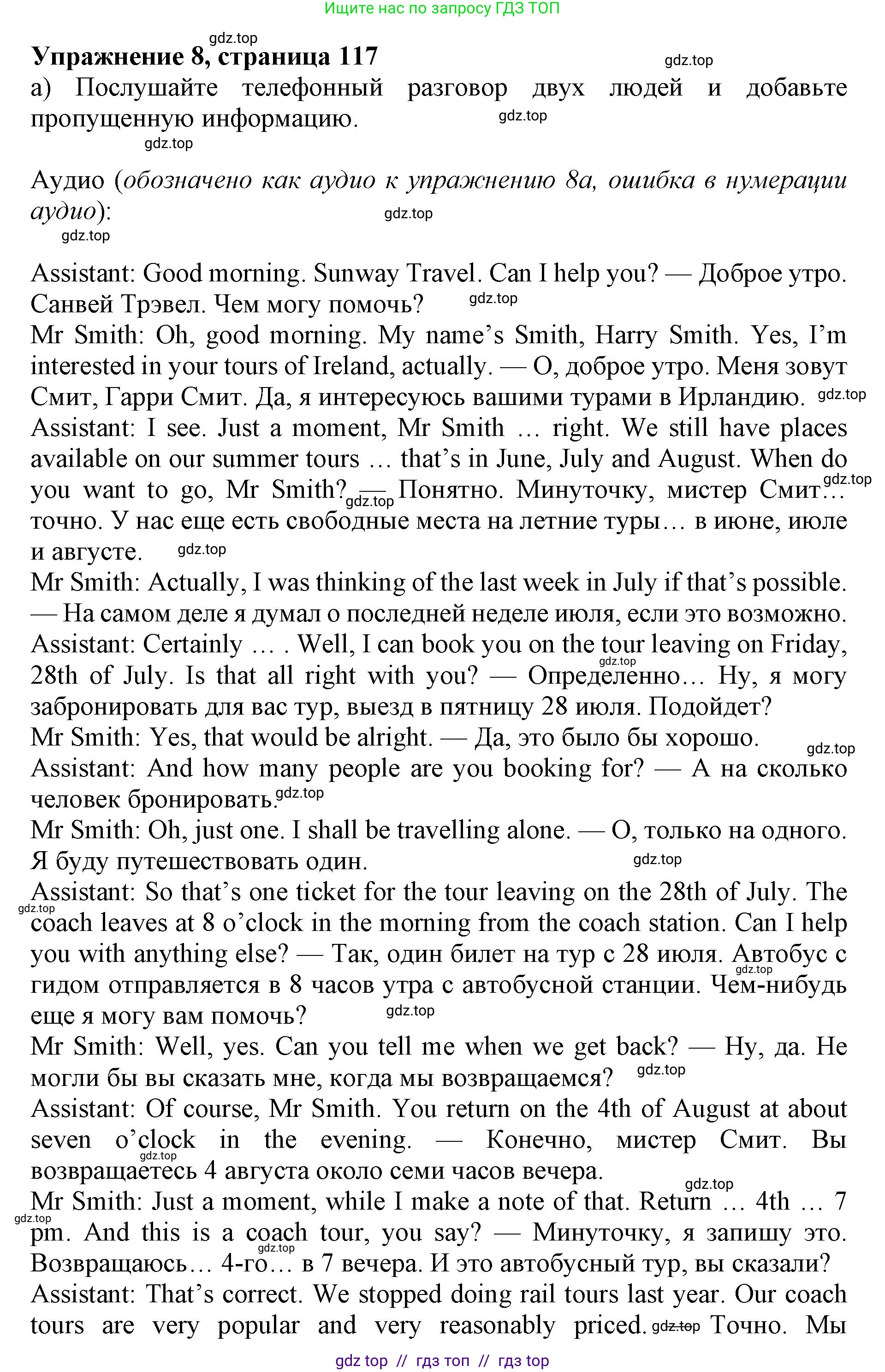 Английский язык (english), 5 класс Учебник (Student's book), авторы: Ваулина Юлия Евгеньевна (Vaulina Julia), Дули Дженни (Dooley Jenny), Подоляко Ольга Евгеньевна (Podolyako Olga), Эванс Вирджиния (Evans Virginia), издательство Просвещение, Москва, 2023, жёлтого цвета, страница 117, номер 8, Решение 2019-2022