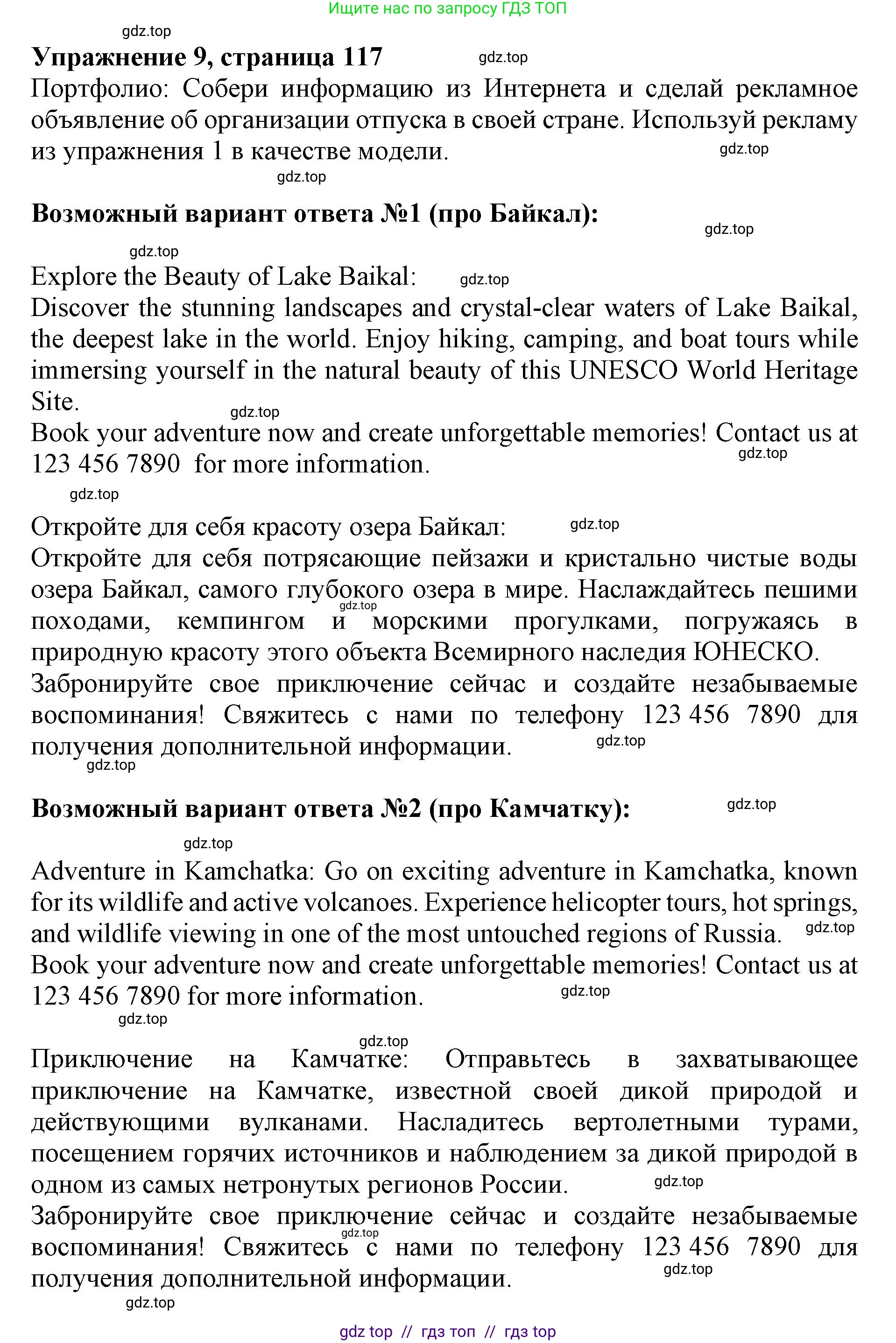 Английский язык (english), 5 класс Учебник (Student's book), авторы: Ваулина Юлия Евгеньевна (Vaulina Julia), Дули Дженни (Dooley Jenny), Подоляко Ольга Евгеньевна (Podolyako Olga), Эванс Вирджиния (Evans Virginia), издательство Просвещение, Москва, 2023, жёлтого цвета, страница 117, номер 9, Решение 2019-2022
