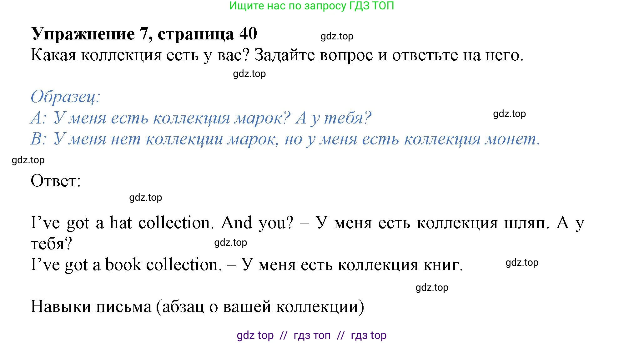 Английский язык (english), 5 класс Учебник (Student's book), авторы: Ваулина Юлия Евгеньевна (Vaulina Julia), Дули Дженни (Dooley Jenny), Подоляко Ольга Евгеньевна (Podolyako Olga), Эванс Вирджиния (Evans Virginia), издательство Просвещение, Москва, 2023, жёлтого цвета, страница 40, номер 7, Решение 2019-2022