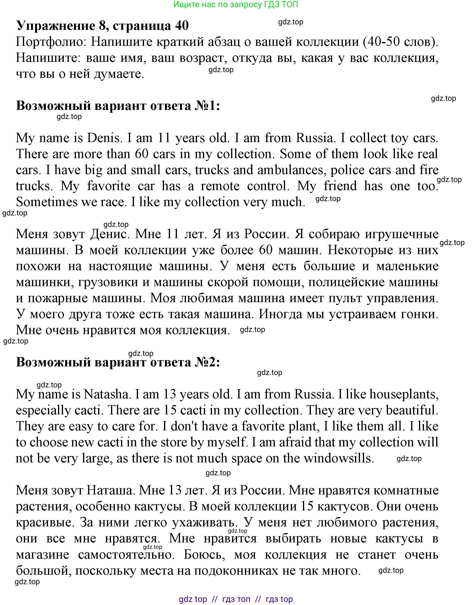 Английский язык (english), 5 класс Учебник (Student's book), авторы: Ваулина Юлия Евгеньевна (Vaulina Julia), Дули Дженни (Dooley Jenny), Подоляко Ольга Евгеньевна (Podolyako Olga), Эванс Вирджиния (Evans Virginia), издательство Просвещение, Москва, 2023, жёлтого цвета, страница 40, номер 8, Решение 2019-2022