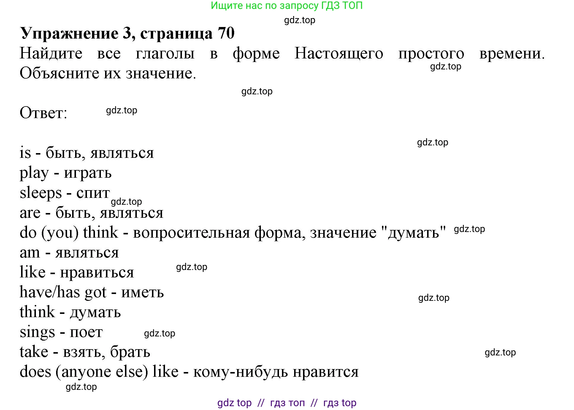 Английский язык (english), 5 класс Учебник (Student's book), авторы: Ваулина Юлия Евгеньевна (Vaulina Julia), Дули Дженни (Dooley Jenny), Подоляко Ольга Евгеньевна (Podolyako Olga), Эванс Вирджиния (Evans Virginia), издательство Просвещение, Москва, 2023, жёлтого цвета, страница 70, номер 3, Решение 2019-2022