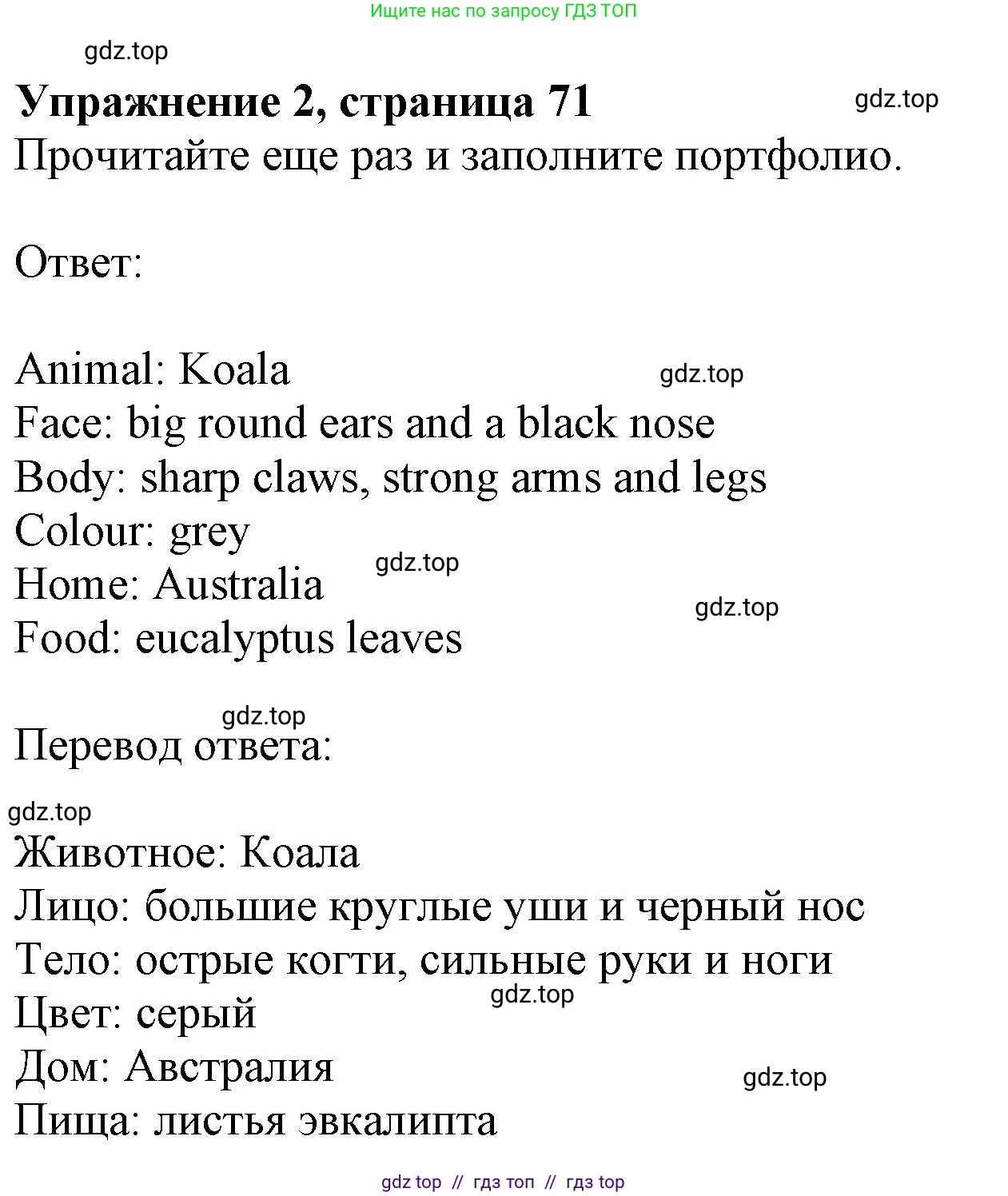 Английский язык (english), 5 класс Учебник (Student's book), авторы: Ваулина Юлия Евгеньевна (Vaulina Julia), Дули Дженни (Dooley Jenny), Подоляко Ольга Евгеньевна (Podolyako Olga), Эванс Вирджиния (Evans Virginia), издательство Просвещение, Москва, 2023, жёлтого цвета, страница 71, номер 2, Решение 2019-2022