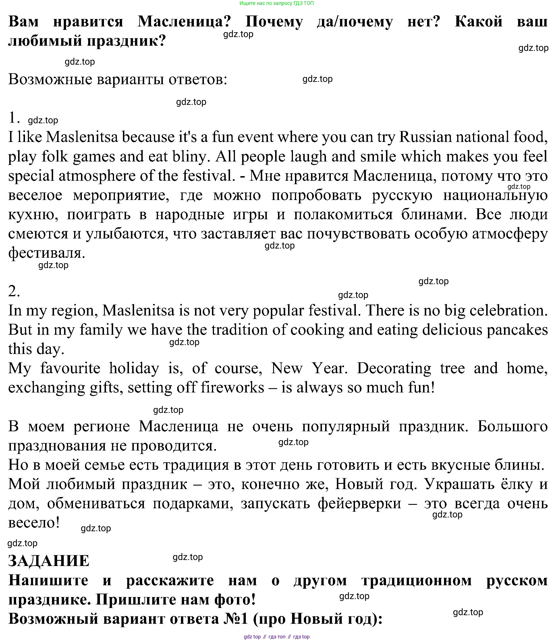 ГДЗ Английский язык (english), 5 класс Учебник (Student's book), авторы: Ваулина Юлия Евгеньевна (Vaulina Julia), Дули Дженни (Dooley Jenny), Подоляко Ольга Евгеньевна (Podolyako Olga), Эванс Вирджиния (Evans Virginia), издательство Просвещение, Москва, 2023, жёлтого цвета, страница 134, Решение 1 (2023-2027) (продолжение 2)