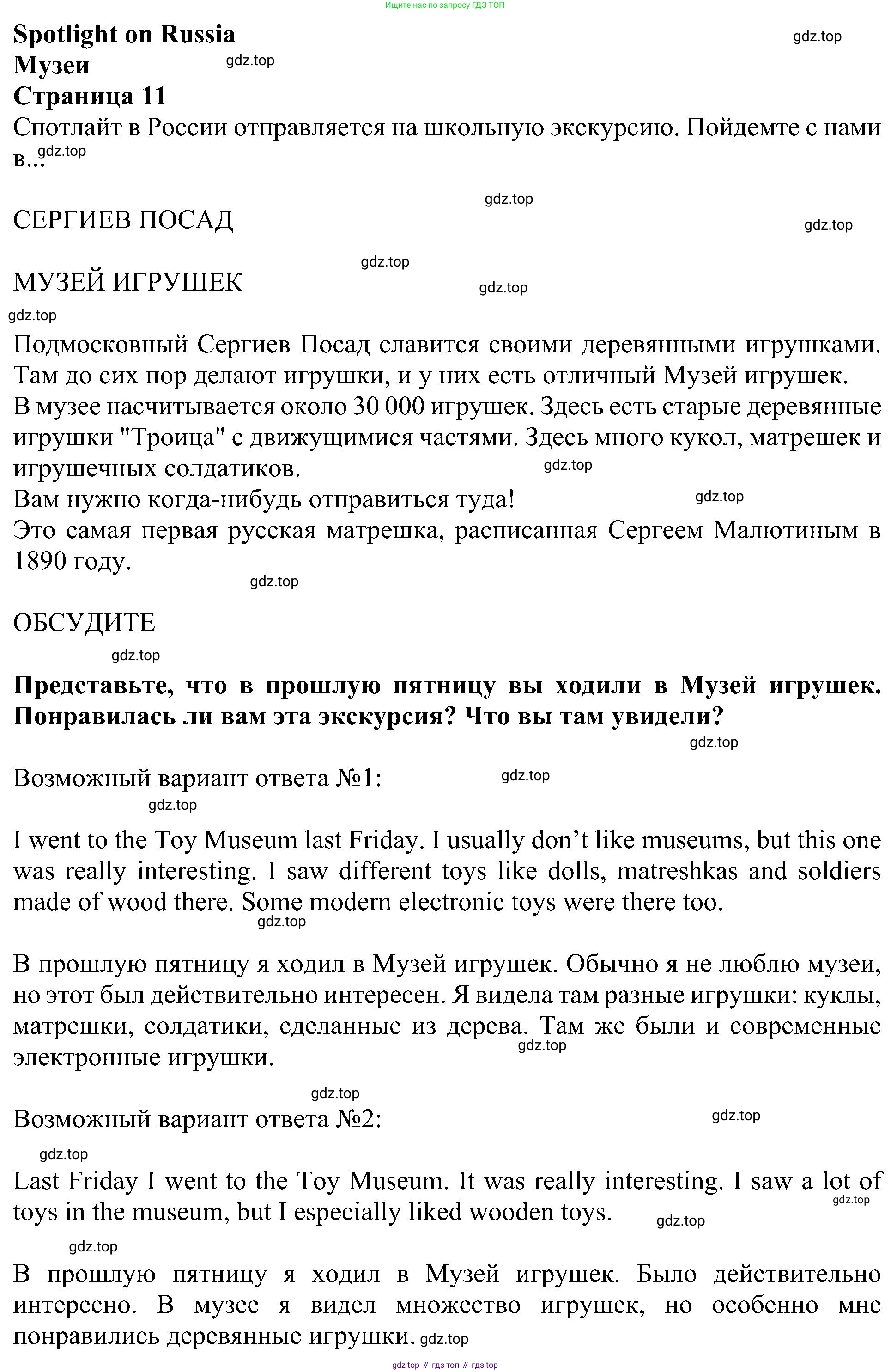 ГДЗ Английский язык (english), 5 класс Учебник (Student's book), авторы: Ваулина Юлия Евгеньевна (Vaulina Julia), Дули Дженни (Dooley Jenny), Подоляко Ольга Евгеньевна (Podolyako Olga), Эванс Вирджиния (Evans Virginia), издательство Просвещение, Москва, 2023, жёлтого цвета, страница 135, Решение 1 (2023-2027)