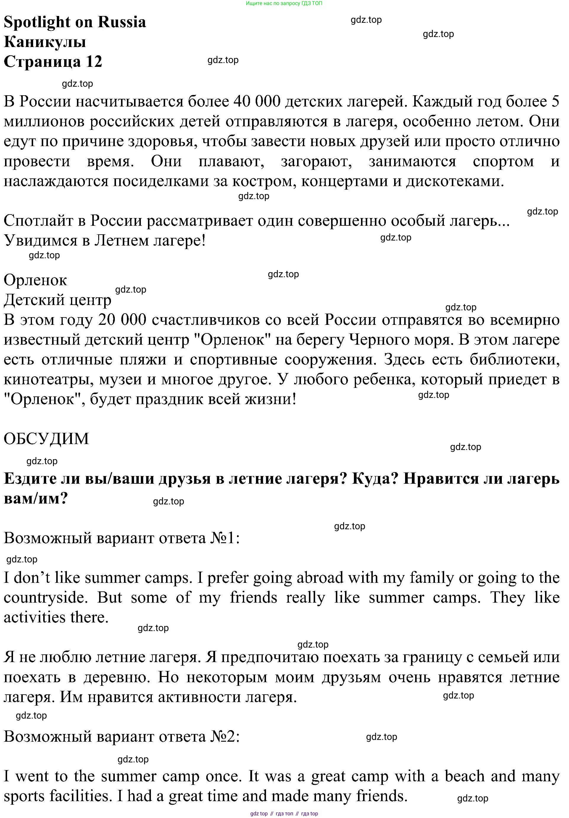 ГДЗ Английский язык (english), 5 класс Учебник (Student's book), авторы: Ваулина Юлия Евгеньевна (Vaulina Julia), Дули Дженни (Dooley Jenny), Подоляко Ольга Евгеньевна (Podolyako Olga), Эванс Вирджиния (Evans Virginia), издательство Просвещение, Москва, 2023, жёлтого цвета, страница 136, Решение 1 (2023-2027)