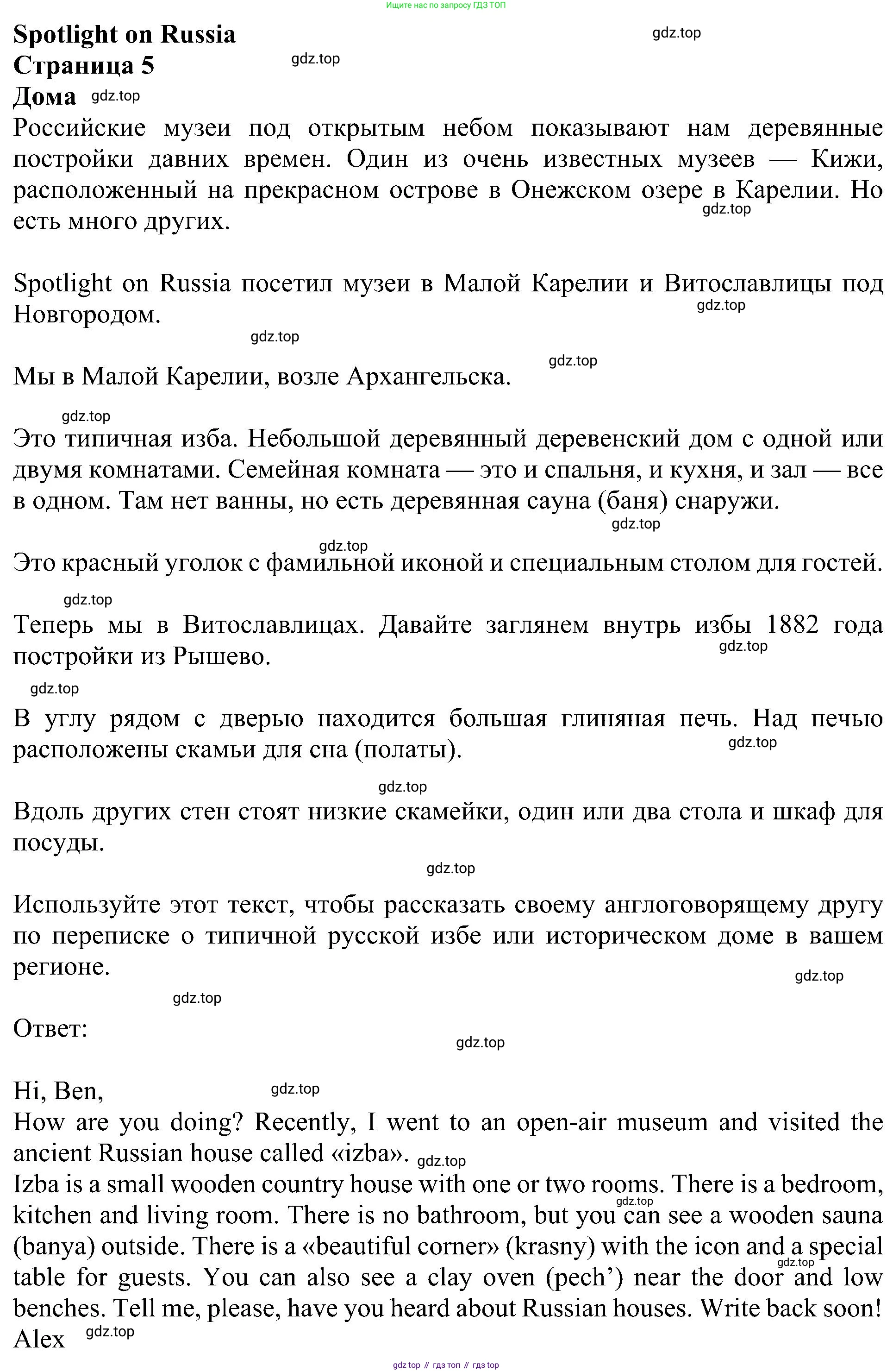ГДЗ Английский язык (english), 5 класс Учебник (Student's book), авторы: Ваулина Юлия Евгеньевна (Vaulina Julia), Дули Дженни (Dooley Jenny), Подоляко Ольга Евгеньевна (Podolyako Olga), Эванс Вирджиния (Evans Virginia), издательство Просвещение, Москва, 2023, жёлтого цвета, страница 129, Решение 1 (2023-2027)