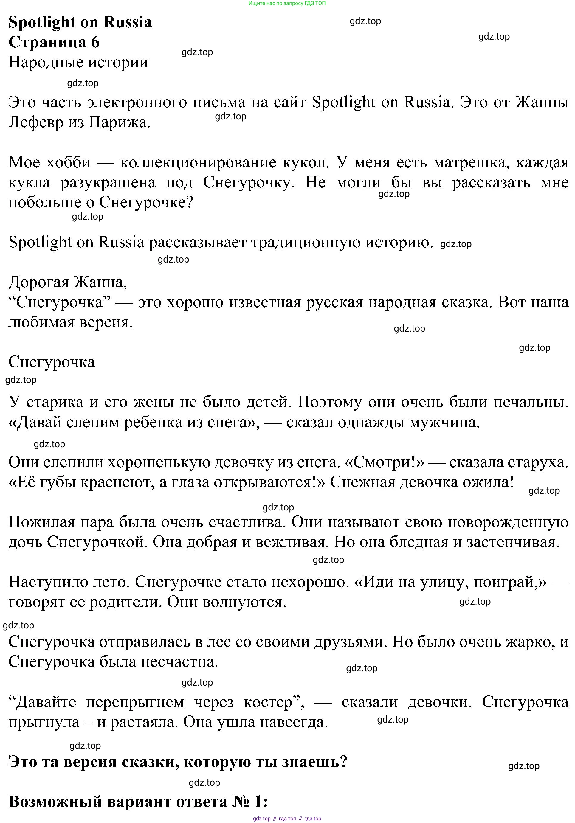 ГДЗ Английский язык (english), 5 класс Учебник (Student's book), авторы: Ваулина Юлия Евгеньевна (Vaulina Julia), Дули Дженни (Dooley Jenny), Подоляко Ольга Евгеньевна (Podolyako Olga), Эванс Вирджиния (Evans Virginia), издательство Просвещение, Москва, 2023, жёлтого цвета, страница 130, Решение 1 (2023-2027)