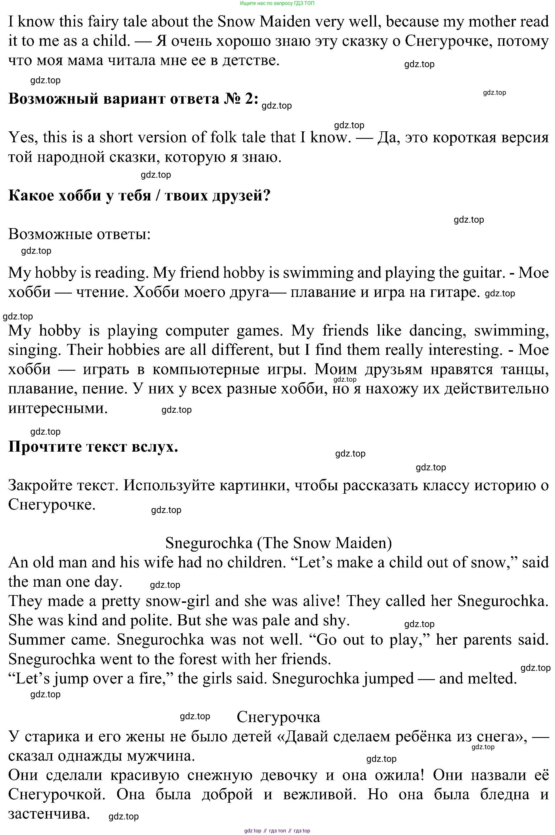ГДЗ Английский язык (english), 5 класс Учебник (Student's book), авторы: Ваулина Юлия Евгеньевна (Vaulina Julia), Дули Дженни (Dooley Jenny), Подоляко Ольга Евгеньевна (Podolyako Olga), Эванс Вирджиния (Evans Virginia), издательство Просвещение, Москва, 2023, жёлтого цвета, страница 130, Решение 1 (2023-2027) (продолжение 2)