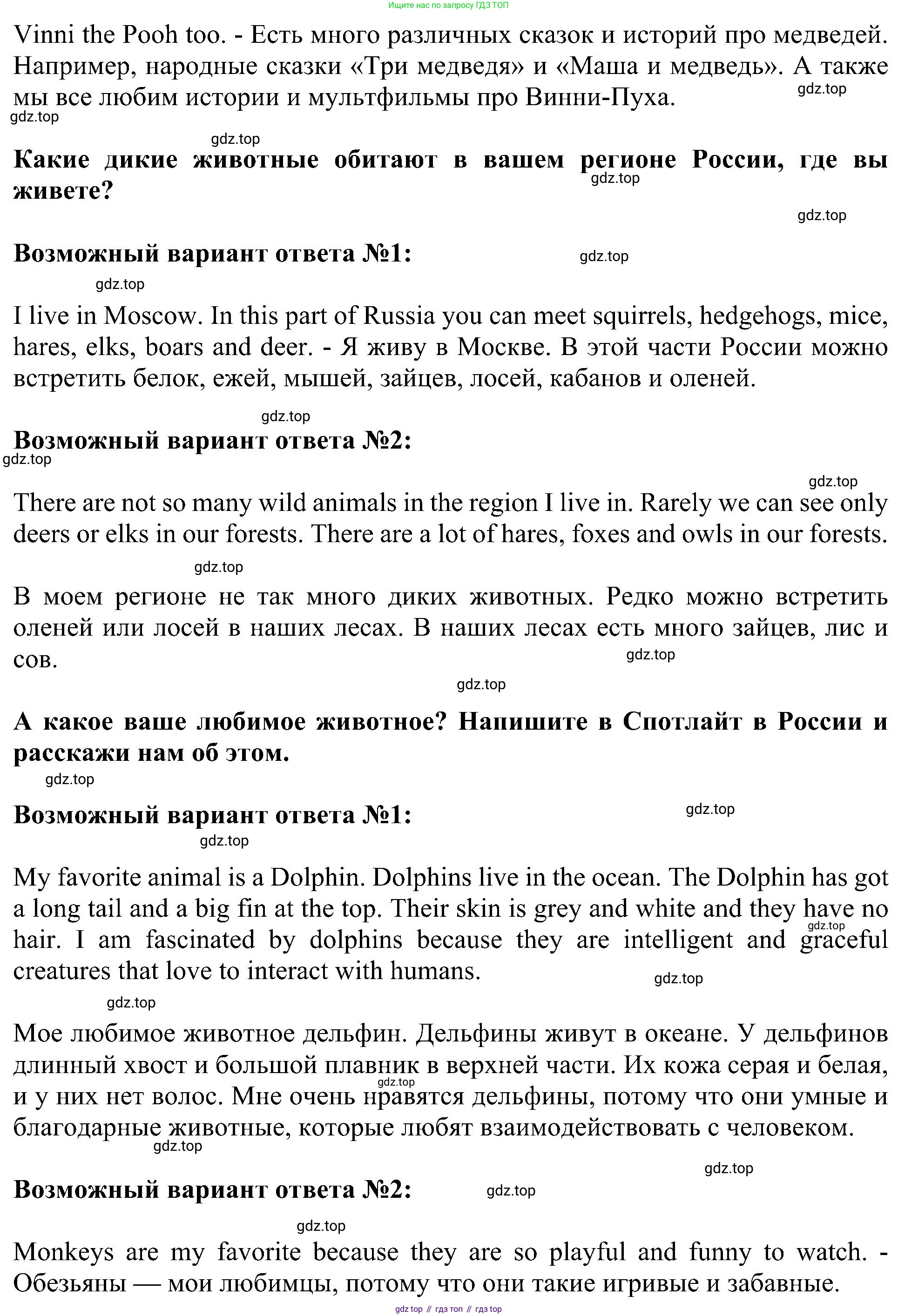 ГДЗ Английский язык (english), 5 класс Учебник (Student's book), авторы: Ваулина Юлия Евгеньевна (Vaulina Julia), Дули Дженни (Dooley Jenny), Подоляко Ольга Евгеньевна (Podolyako Olga), Эванс Вирджиния (Evans Virginia), издательство Просвещение, Москва, 2023, жёлтого цвета, страница 131, Решение 1 (2023-2027) (продолжение 2)