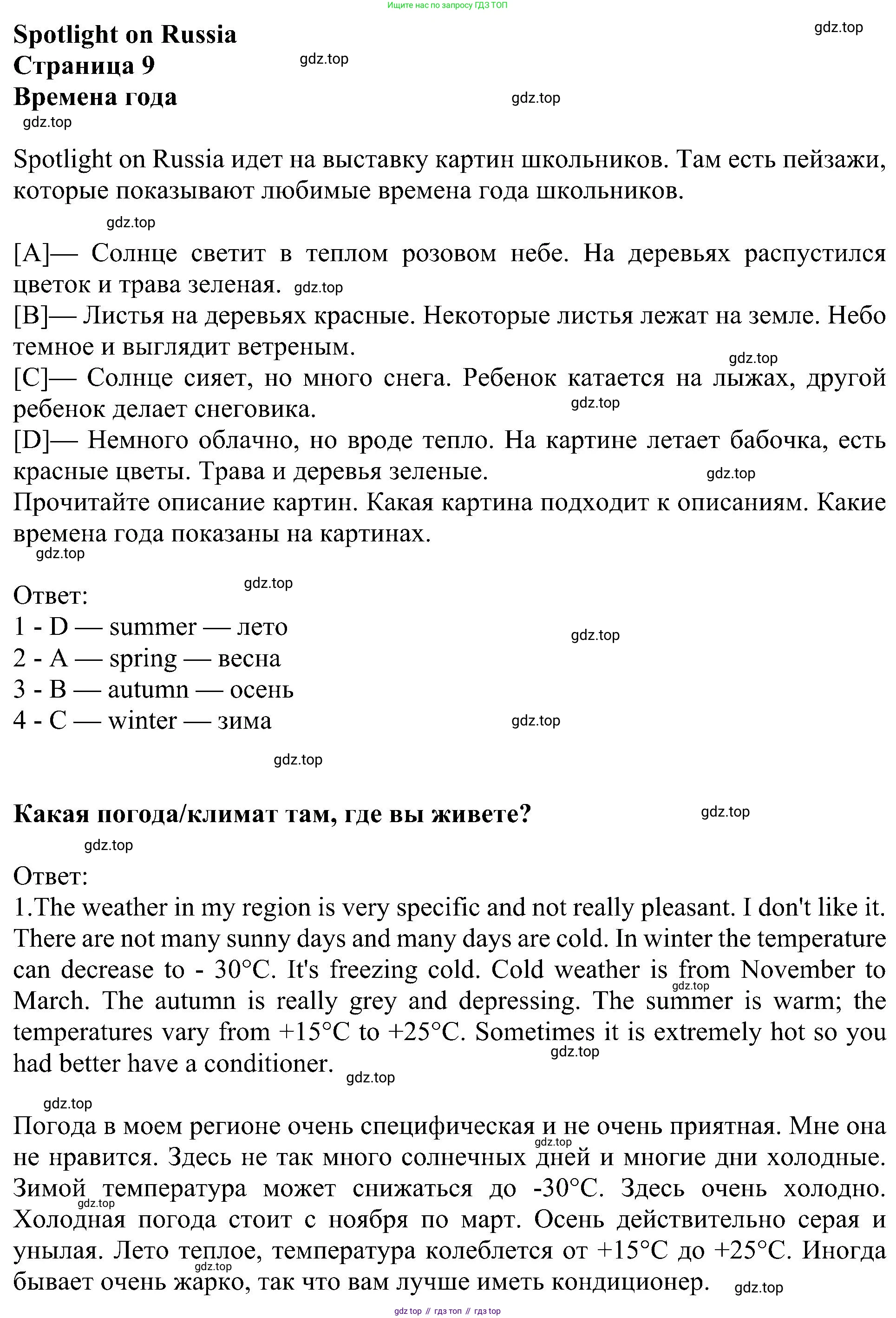 ГДЗ Английский язык (english), 5 класс Учебник (Student's book), авторы: Ваулина Юлия Евгеньевна (Vaulina Julia), Дули Дженни (Dooley Jenny), Подоляко Ольга Евгеньевна (Podolyako Olga), Эванс Вирджиния (Evans Virginia), издательство Просвещение, Москва, 2023, жёлтого цвета, страница 133, Решение 1 (2023-2027)