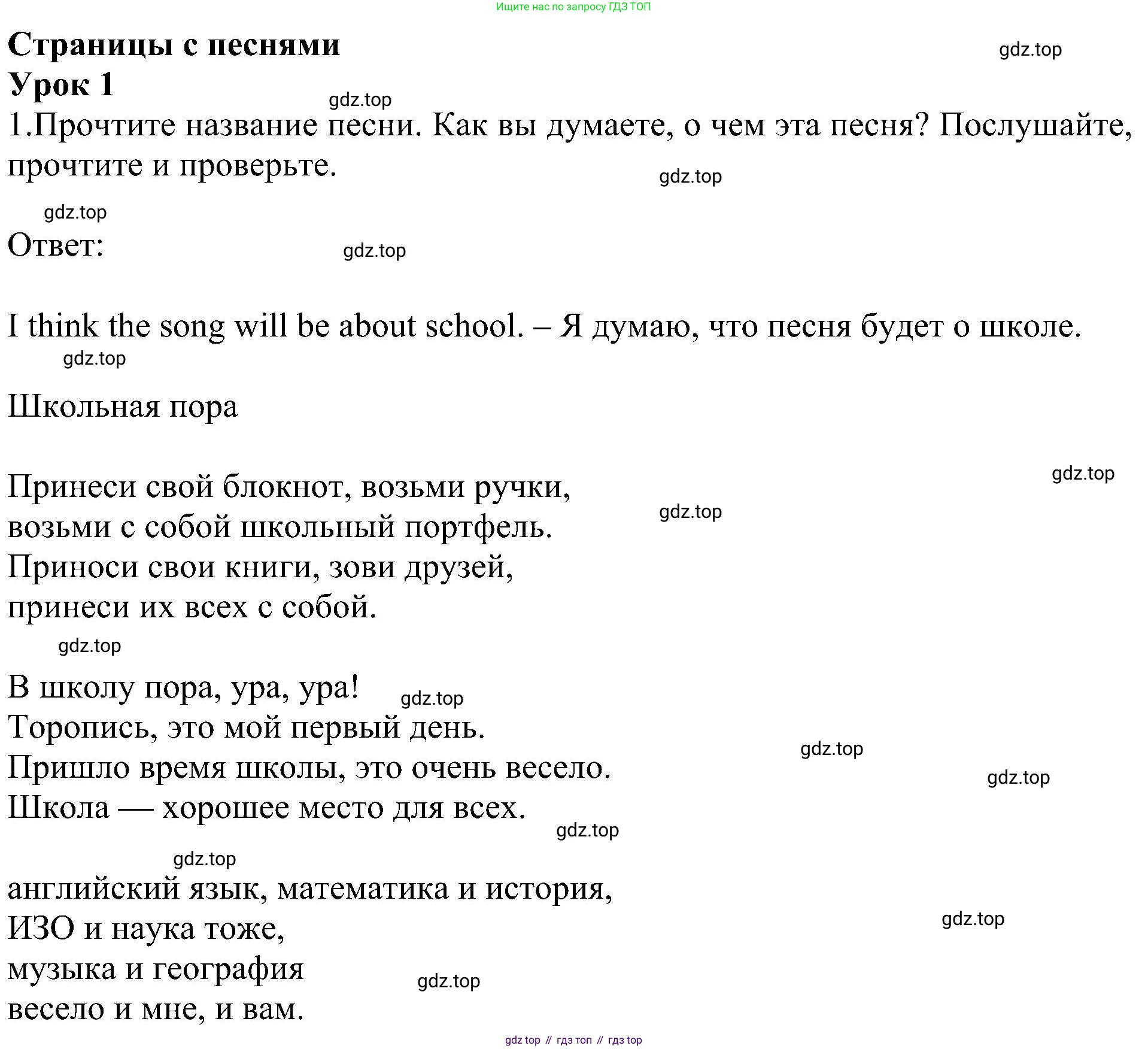 ГДЗ Английский язык (english), 5 класс Учебник (Student's book), авторы: Ваулина Юлия Евгеньевна (Vaulina Julia), Дули Дженни (Dooley Jenny), Подоляко Ольга Евгеньевна (Podolyako Olga), Эванс Вирджиния (Evans Virginia), издательство Просвещение, Москва, 2023, жёлтого цвета, страница 137, номер 1, Решение 1 (2023-2027)