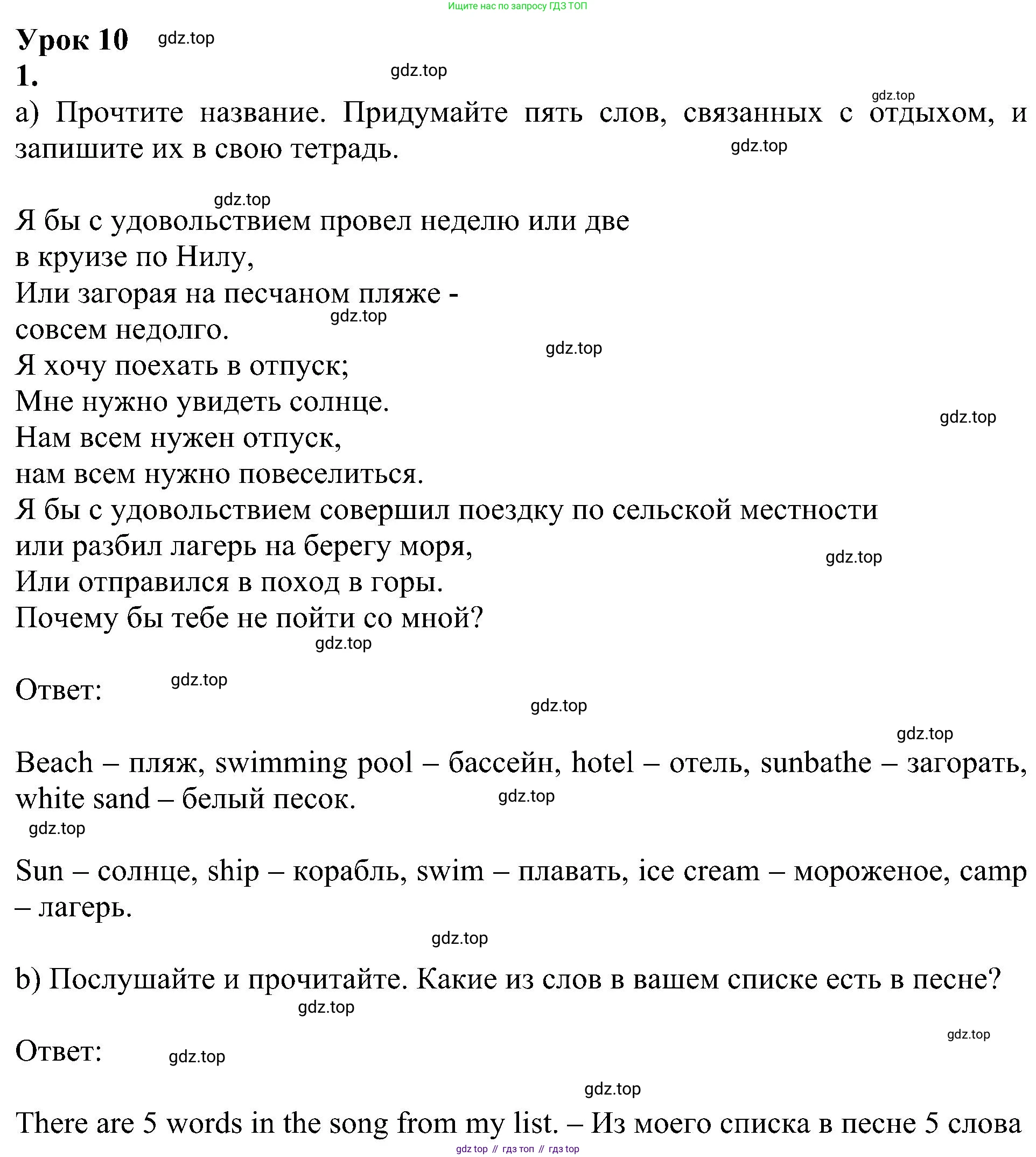 ГДЗ Английский язык (english), 5 класс Учебник (Student's book), авторы: Ваулина Юлия Евгеньевна (Vaulina Julia), Дули Дженни (Dooley Jenny), Подоляко Ольга Евгеньевна (Podolyako Olga), Эванс Вирджиния (Evans Virginia), издательство Просвещение, Москва, 2023, жёлтого цвета, страница 139, номер 1, Решение 1 (2023-2027)
