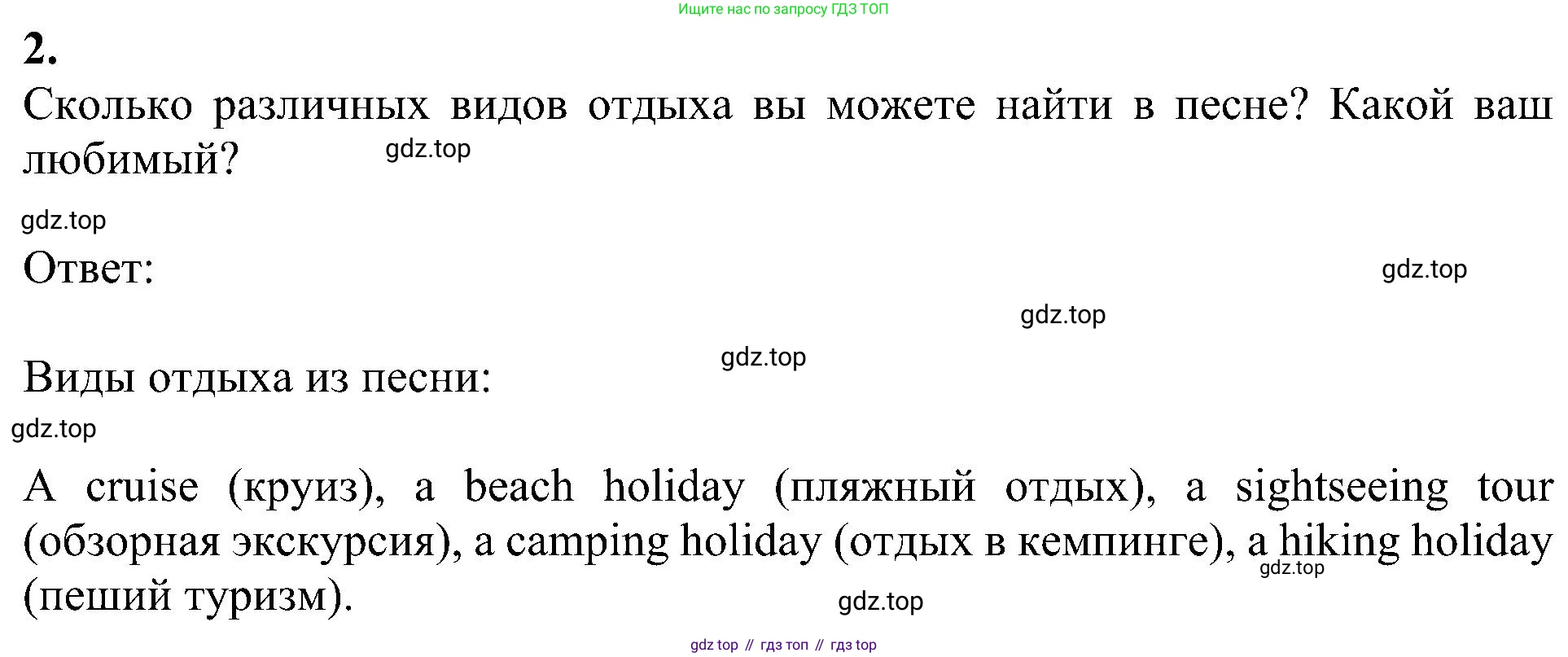 ГДЗ Английский язык (english), 5 класс Учебник (Student's book), авторы: Ваулина Юлия Евгеньевна (Vaulina Julia), Дули Дженни (Dooley Jenny), Подоляко Ольга Евгеньевна (Podolyako Olga), Эванс Вирджиния (Evans Virginia), издательство Просвещение, Москва, 2023, жёлтого цвета, страница 139, номер 2, Решение 1 (2023-2027)