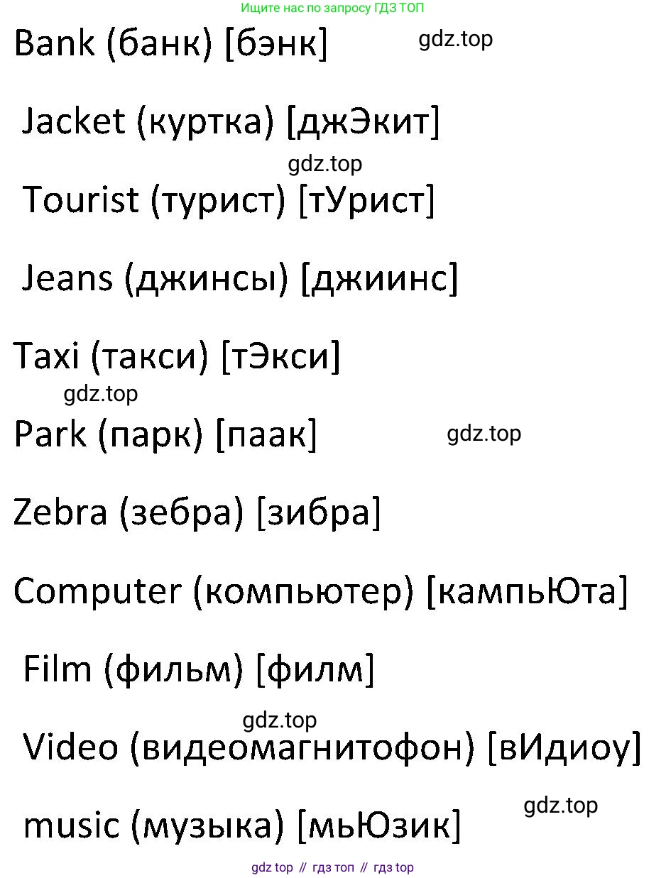 ГДЗ Английский язык (english), 5 класс Учебник (Student's book), авторы: Ваулина Юлия Евгеньевна (Vaulina Julia), Дули Дженни (Dooley Jenny), Подоляко Ольга Евгеньевна (Podolyako Olga), Эванс Вирджиния (Evans Virginia), издательство Просвещение, Москва, 2023, жёлтого цвета, страница 11, Решение 2 (2023-2027) (продолжение 2)