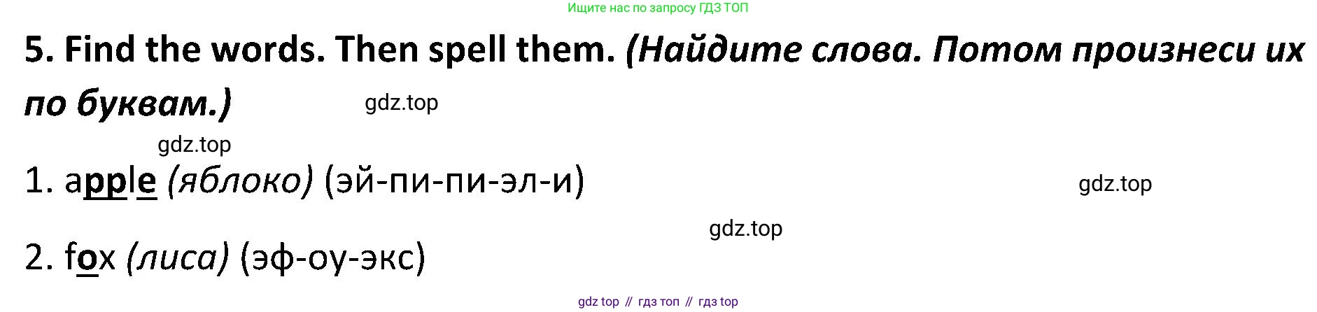 ГДЗ Английский язык (english), 5 класс Учебник (Student's book), авторы: Ваулина Юлия Евгеньевна (Vaulina Julia), Дули Дженни (Dooley Jenny), Подоляко Ольга Евгеньевна (Podolyako Olga), Эванс Вирджиния (Evans Virginia), издательство Просвещение, Москва, 2023, жёлтого цвета, страница 13, номер 5, Решение 2 (2023-2027)