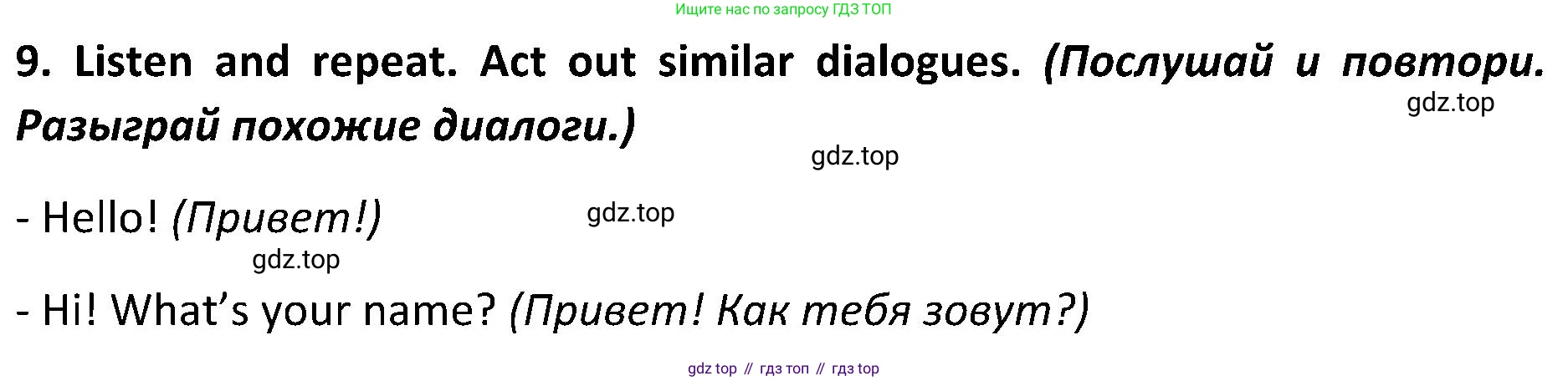 ГДЗ Английский язык (english), 5 класс Учебник (Student's book), авторы: Ваулина Юлия Евгеньевна (Vaulina Julia), Дули Дженни (Dooley Jenny), Подоляко Ольга Евгеньевна (Podolyako Olga), Эванс Вирджиния (Evans Virginia), издательство Просвещение, Москва, 2023, жёлтого цвета, страница 13, номер 9, Решение 2 (2023-2027)