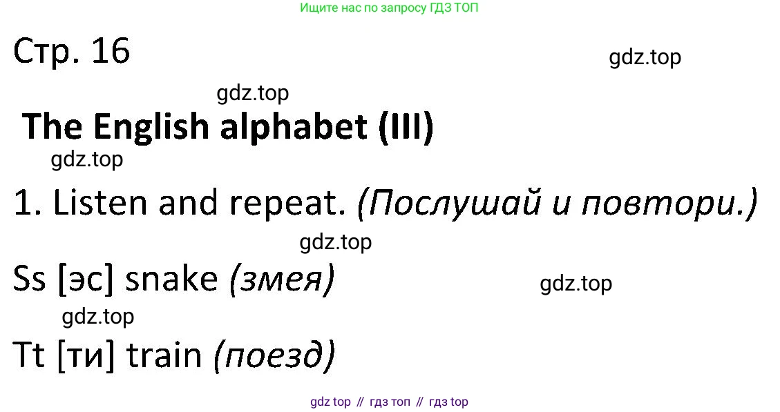 ГДЗ Английский язык (english), 5 класс Учебник (Student's book), авторы: Ваулина Юлия Евгеньевна (Vaulina Julia), Дули Дженни (Dooley Jenny), Подоляко Ольга Евгеньевна (Podolyako Olga), Эванс Вирджиния (Evans Virginia), издательство Просвещение, Москва, 2023, жёлтого цвета, страница 16, номер 1, Решение 2 (2023-2027)