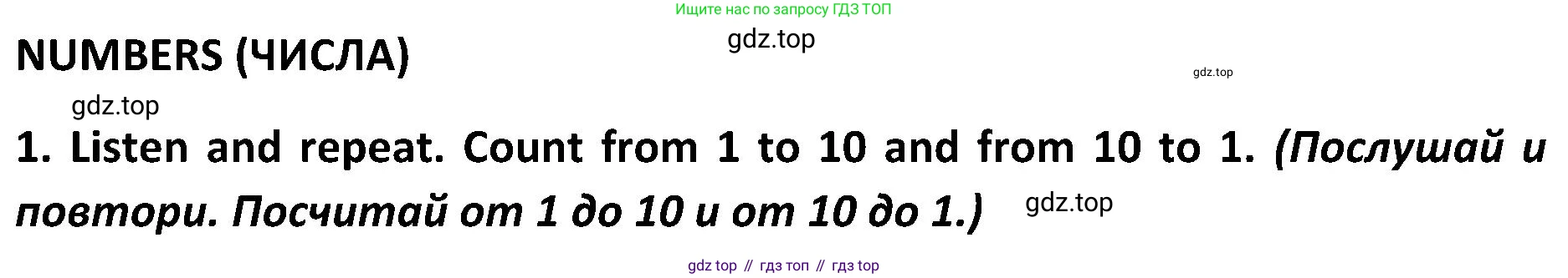 ГДЗ Английский язык (english), 5 класс Учебник (Student's book), авторы: Ваулина Юлия Евгеньевна (Vaulina Julia), Дули Дженни (Dooley Jenny), Подоляко Ольга Евгеньевна (Podolyako Olga), Эванс Вирджиния (Evans Virginia), издательство Просвещение, Москва, 2023, жёлтого цвета, страница 20, номер 1, Решение 2 (2023-2027)