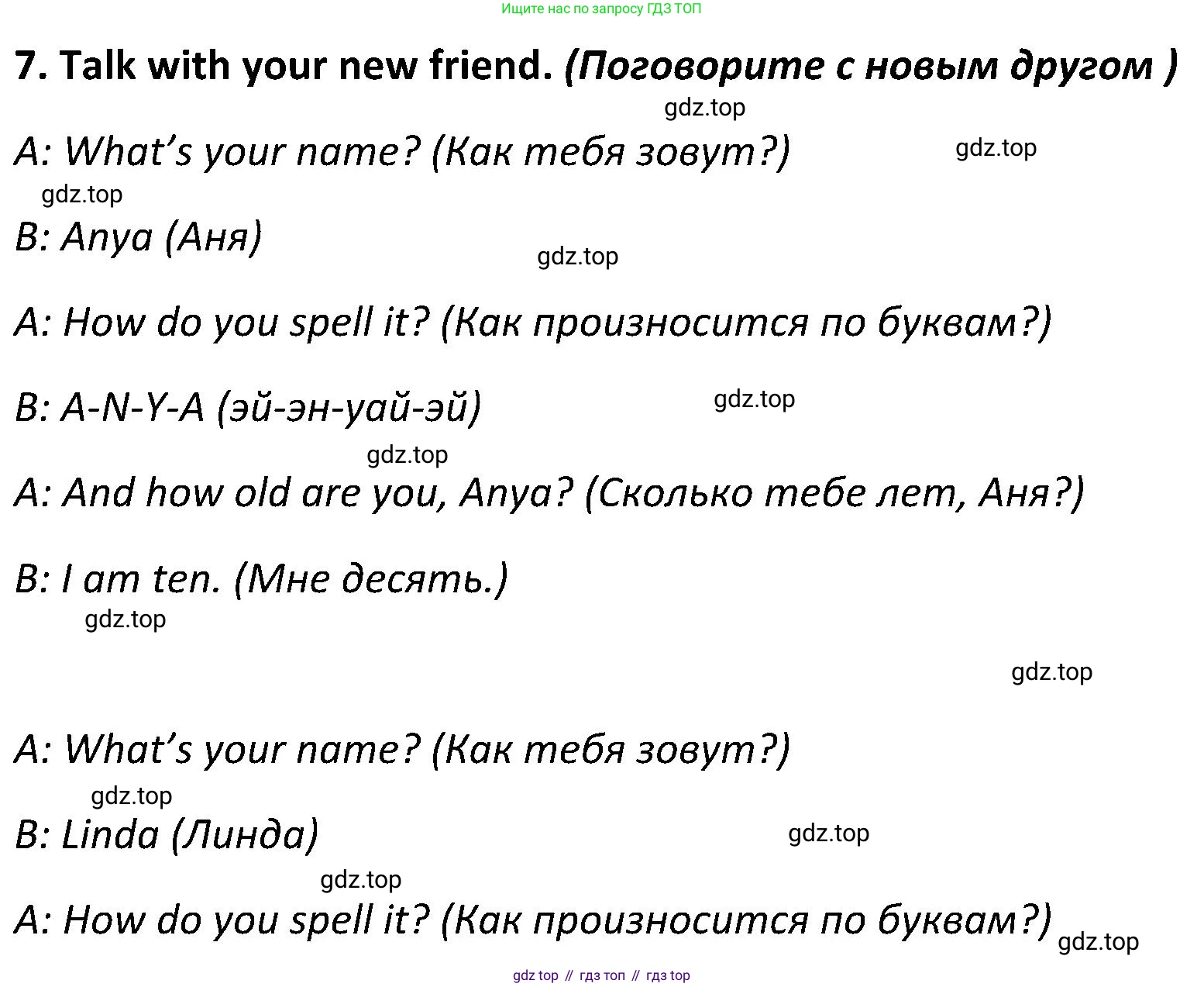ГДЗ Английский язык (english), 5 класс Учебник (Student's book), авторы: Ваулина Юлия Евгеньевна (Vaulina Julia), Дули Дженни (Dooley Jenny), Подоляко Ольга Евгеньевна (Podolyako Olga), Эванс Вирджиния (Evans Virginia), издательство Просвещение, Москва, 2023, жёлтого цвета, страница 20, номер 7, Решение 2 (2023-2027)