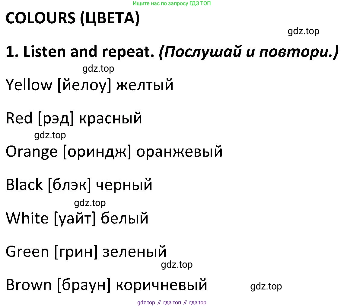 ГДЗ Английский язык (english), 5 класс Учебник (Student's book), авторы: Ваулина Юлия Евгеньевна (Vaulina Julia), Дули Дженни (Dooley Jenny), Подоляко Ольга Евгеньевна (Podolyako Olga), Эванс Вирджиния (Evans Virginia), издательство Просвещение, Москва, 2023, жёлтого цвета, страница 21, номер 1, Решение 2 (2023-2027)