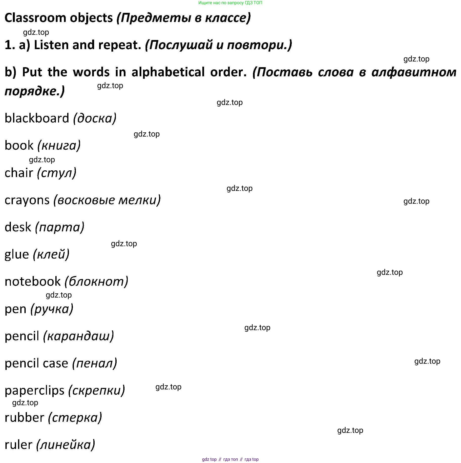 ГДЗ Английский язык (english), 5 класс Учебник (Student's book), авторы: Ваулина Юлия Евгеньевна (Vaulina Julia), Дули Дженни (Dooley Jenny), Подоляко Ольга Евгеньевна (Podolyako Olga), Эванс Вирджиния (Evans Virginia), издательство Просвещение, Москва, 2023, жёлтого цвета, страница 23, номер 1, Решение 2 (2023-2027)
