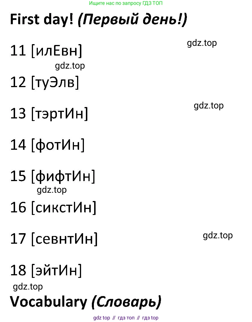 ГДЗ Английский язык (english), 5 класс Учебник (Student's book), авторы: Ваулина Юлия Евгеньевна (Vaulina Julia), Дули Дженни (Dooley Jenny), Подоляко Ольга Евгеньевна (Podolyako Olga), Эванс Вирджиния (Evans Virginia), издательство Просвещение, Москва, 2023, жёлтого цвета, страница 28, номер 1, Решение 2 (2023-2027)