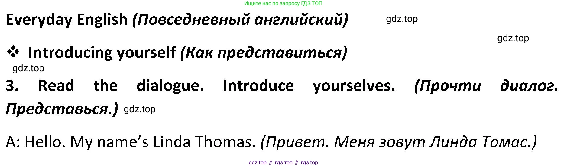 ГДЗ Английский язык (english), 5 класс Учебник (Student's book), авторы: Ваулина Юлия Евгеньевна (Vaulina Julia), Дули Дженни (Dooley Jenny), Подоляко Ольга Евгеньевна (Podolyako Olga), Эванс Вирджиния (Evans Virginia), издательство Просвещение, Москва, 2023, жёлтого цвета, страница 28, номер 3, Решение 2 (2023-2027)