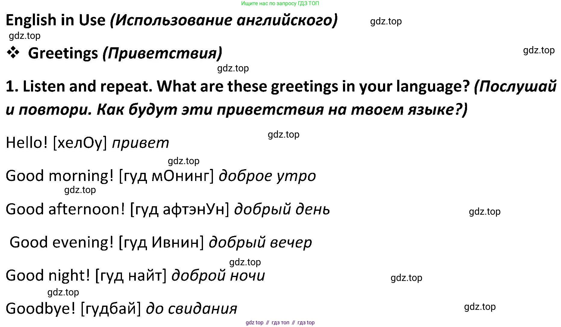 ГДЗ Английский язык (english), 5 класс Учебник (Student's book), авторы: Ваулина Юлия Евгеньевна (Vaulina Julia), Дули Дженни (Dooley Jenny), Подоляко Ольга Евгеньевна (Podolyako Olga), Эванс Вирджиния (Evans Virginia), издательство Просвещение, Москва, 2023, жёлтого цвета, страница 32, номер 1, Решение 2 (2023-2027)