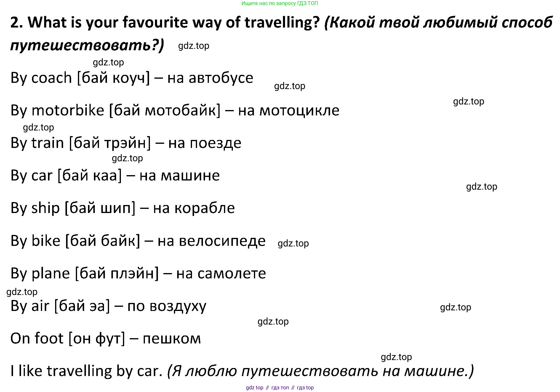 ГДЗ Английский язык (english), 5 класс Учебник (Student's book), авторы: Ваулина Юлия Евгеньевна (Vaulina Julia), Дули Дженни (Dooley Jenny), Подоляко Ольга Евгеньевна (Podolyako Olga), Эванс Вирджиния (Evans Virginia), издательство Просвещение, Москва, 2023, жёлтого цвета, страница 116, номер 2, Решение 2 (2023-2027)