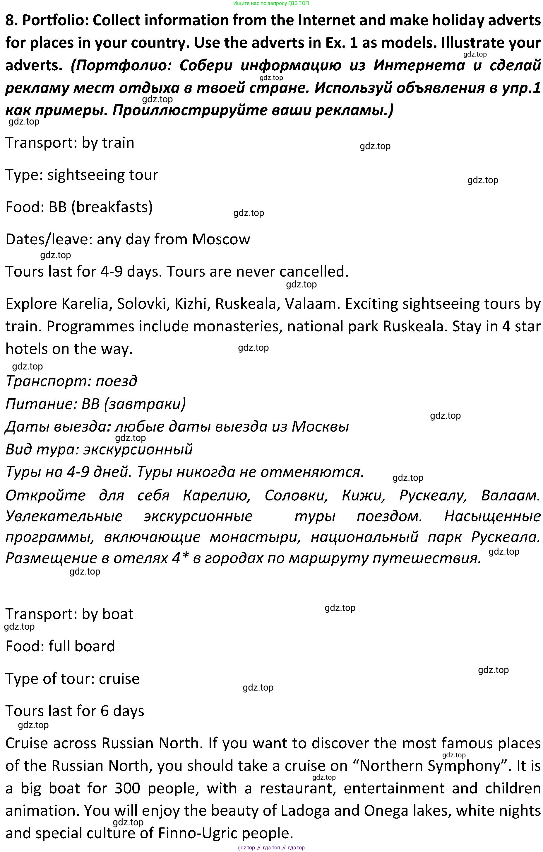 ГДЗ Английский язык (english), 5 класс Учебник (Student's book), авторы: Ваулина Юлия Евгеньевна (Vaulina Julia), Дули Дженни (Dooley Jenny), Подоляко Ольга Евгеньевна (Podolyako Olga), Эванс Вирджиния (Evans Virginia), издательство Просвещение, Москва, 2023, жёлтого цвета, страница 117, номер 8, Решение 2 (2023-2027)