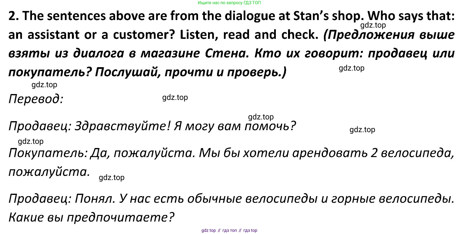 ГДЗ Английский язык (english), 5 класс Учебник (Student's book), авторы: Ваулина Юлия Евгеньевна (Vaulina Julia), Дули Дженни (Dooley Jenny), Подоляко Ольга Евгеньевна (Podolyako Olga), Эванс Вирджиния (Evans Virginia), издательство Просвещение, Москва, 2023, жёлтого цвета, страница 122, номер 2, Решение 2 (2023-2027)