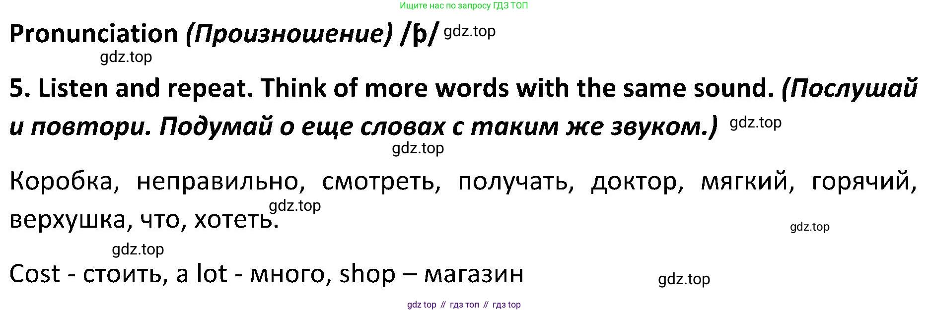 ГДЗ Английский язык (english), 5 класс Учебник (Student's book), авторы: Ваулина Юлия Евгеньевна (Vaulina Julia), Дули Дженни (Dooley Jenny), Подоляко Ольга Евгеньевна (Podolyako Olga), Эванс Вирджиния (Evans Virginia), издательство Просвещение, Москва, 2023, жёлтого цвета, страница 122, номер 5, Решение 2 (2023-2027)