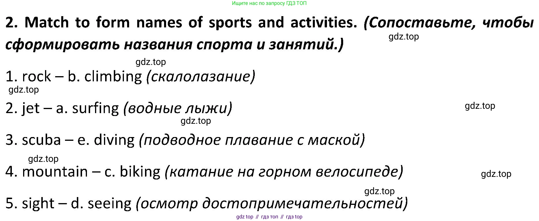 ГДЗ Английский язык (english), 5 класс Учебник (Student's book), авторы: Ваулина Юлия Евгеньевна (Vaulina Julia), Дули Дженни (Dooley Jenny), Подоляко Ольга Евгеньевна (Podolyako Olga), Эванс Вирджиния (Evans Virginia), издательство Просвещение, Москва, 2023, жёлтого цвета, страница 124, номер 2, Решение 2 (2023-2027)