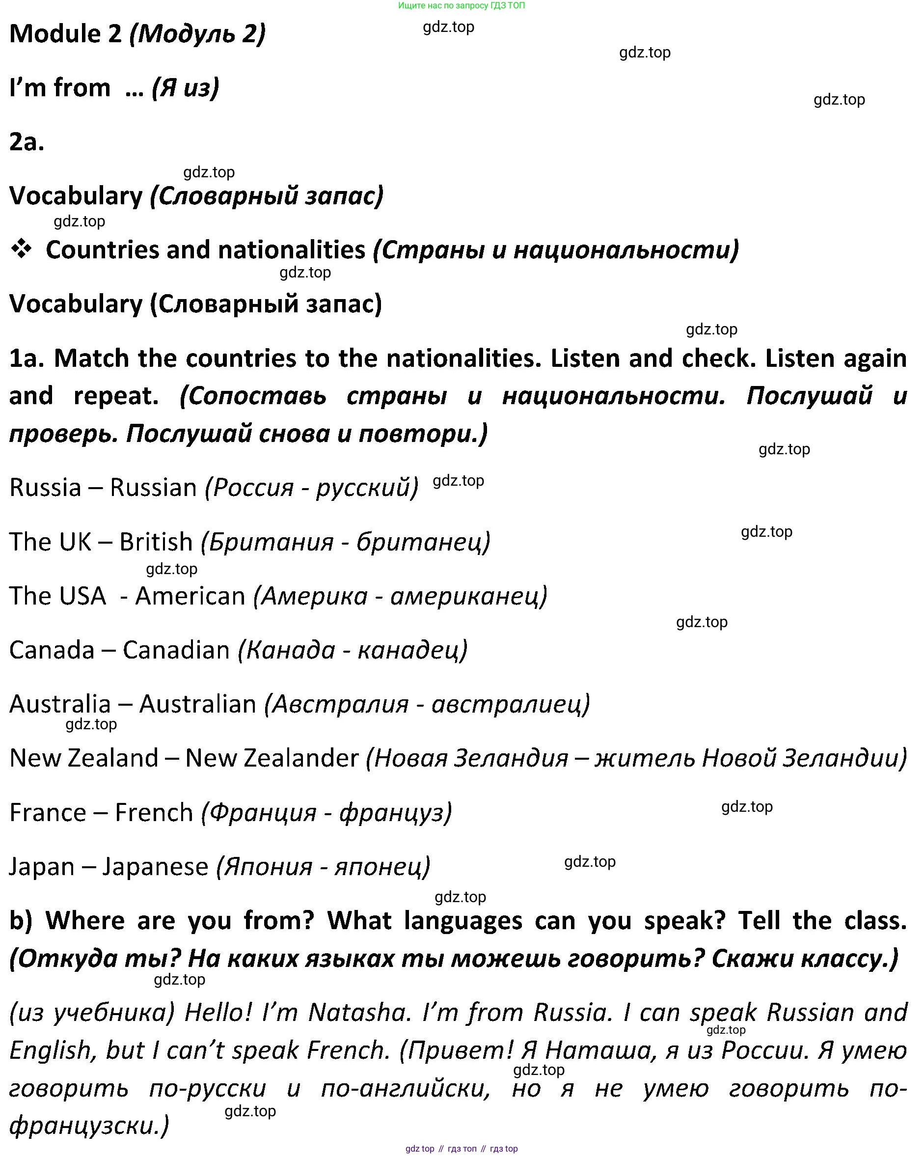 ГДЗ Английский язык (english), 5 класс Учебник (Student's book), авторы: Ваулина Юлия Евгеньевна (Vaulina Julia), Дули Дженни (Dooley Jenny), Подоляко Ольга Евгеньевна (Podolyako Olga), Эванс Вирджиния (Evans Virginia), издательство Просвещение, Москва, 2023, жёлтого цвета, страница 36, номер 1, Решение 2 (2023-2027)
