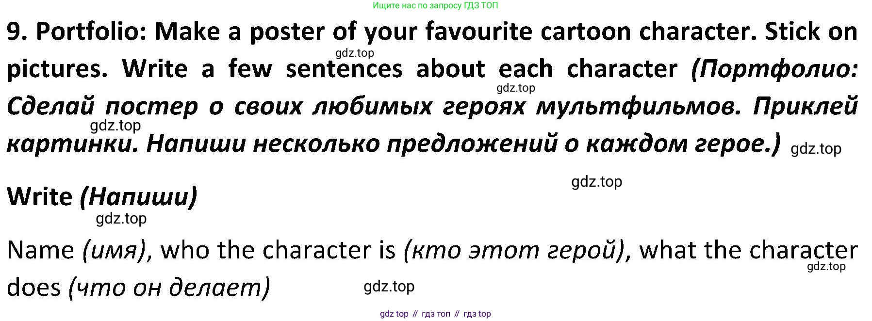 ГДЗ Английский язык (english), 5 класс Учебник (Student's book), авторы: Ваулина Юлия Евгеньевна (Vaulina Julia), Дули Дженни (Dooley Jenny), Подоляко Ольга Евгеньевна (Podolyako Olga), Эванс Вирджиния (Evans Virginia), издательство Просвещение, Москва, 2023, жёлтого цвета, страница 37, номер 9, Решение 2 (2023-2027)