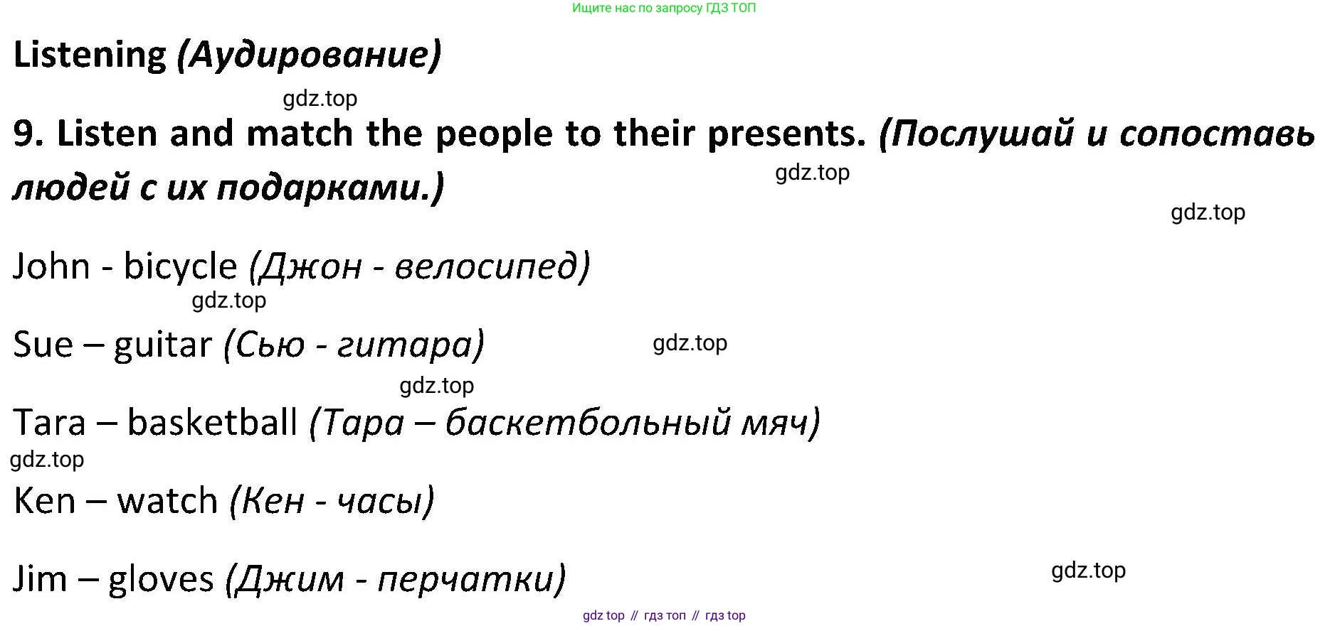 ГДЗ Английский язык (english), 5 класс Учебник (Student's book), авторы: Ваулина Юлия Евгеньевна (Vaulina Julia), Дули Дженни (Dooley Jenny), Подоляко Ольга Евгеньевна (Podolyako Olga), Эванс Вирджиния (Evans Virginia), издательство Просвещение, Москва, 2023, жёлтого цвета, страница 39, номер 9, Решение 2 (2023-2027)