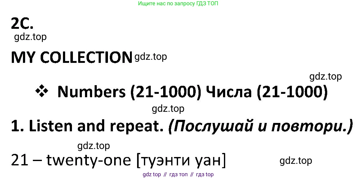 ГДЗ Английский язык (english), 5 класс Учебник (Student's book), авторы: Ваулина Юлия Евгеньевна (Vaulina Julia), Дули Дженни (Dooley Jenny), Подоляко Ольга Евгеньевна (Podolyako Olga), Эванс Вирджиния (Evans Virginia), издательство Просвещение, Москва, 2023, жёлтого цвета, страница 40, номер 1, Решение 2 (2023-2027)