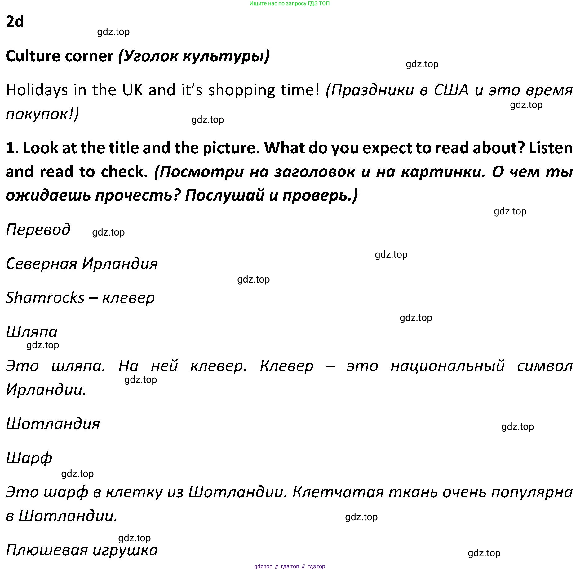 ГДЗ Английский язык (english), 5 класс Учебник (Student's book), авторы: Ваулина Юлия Евгеньевна (Vaulina Julia), Дули Дженни (Dooley Jenny), Подоляко Ольга Евгеньевна (Podolyako Olga), Эванс Вирджиния (Evans Virginia), издательство Просвещение, Москва, 2023, жёлтого цвета, страница 41, номер 1, Решение 2 (2023-2027)