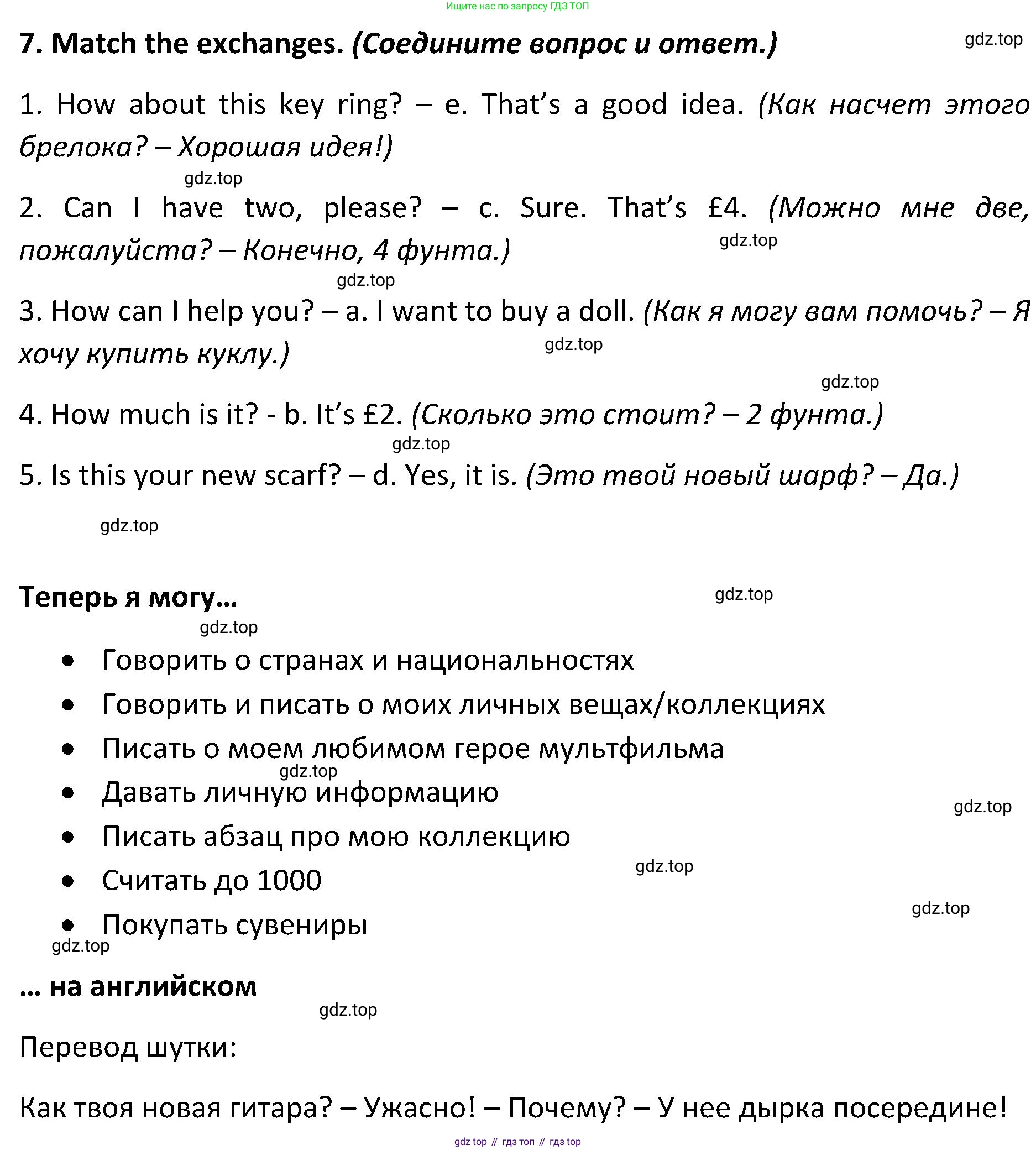 ГДЗ Английский язык (english), 5 класс Учебник (Student's book), авторы: Ваулина Юлия Евгеньевна (Vaulina Julia), Дули Дженни (Dooley Jenny), Подоляко Ольга Евгеньевна (Podolyako Olga), Эванс Вирджиния (Evans Virginia), издательство Просвещение, Москва, 2023, жёлтого цвета, страница 44, номер 7, Решение 2 (2023-2027)