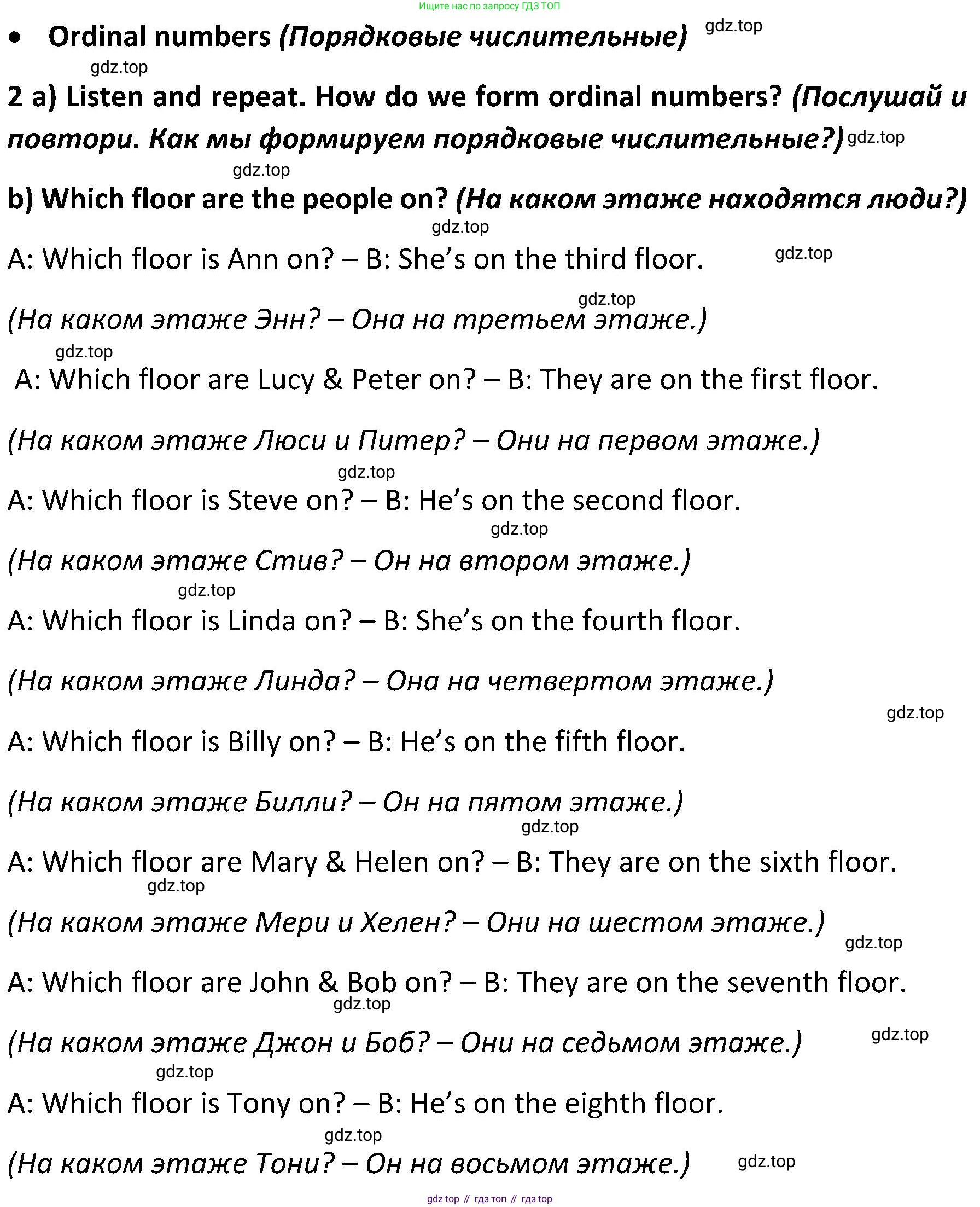 ГДЗ Английский язык (english), 5 класс Учебник (Student's book), авторы: Ваулина Юлия Евгеньевна (Vaulina Julia), Дули Дженни (Dooley Jenny), Подоляко Ольга Евгеньевна (Podolyako Olga), Эванс Вирджиния (Evans Virginia), издательство Просвещение, Москва, 2023, жёлтого цвета, страница 46, номер 2, Решение 2 (2023-2027)
