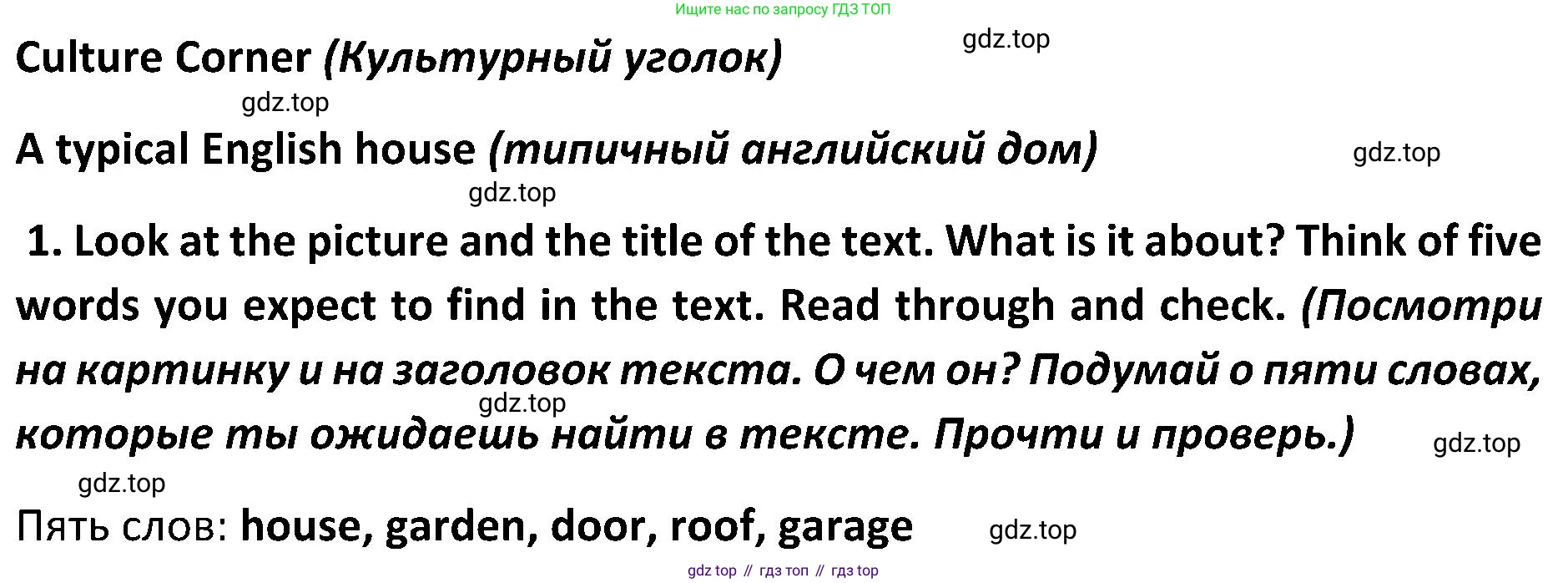 ГДЗ Английский язык (english), 5 класс Учебник (Student's book), авторы: Ваулина Юлия Евгеньевна (Vaulina Julia), Дули Дженни (Dooley Jenny), Подоляко Ольга Евгеньевна (Podolyako Olga), Эванс Вирджиния (Evans Virginia), издательство Просвещение, Москва, 2023, жёлтого цвета, страница 51, номер 1, Решение 2 (2023-2027)