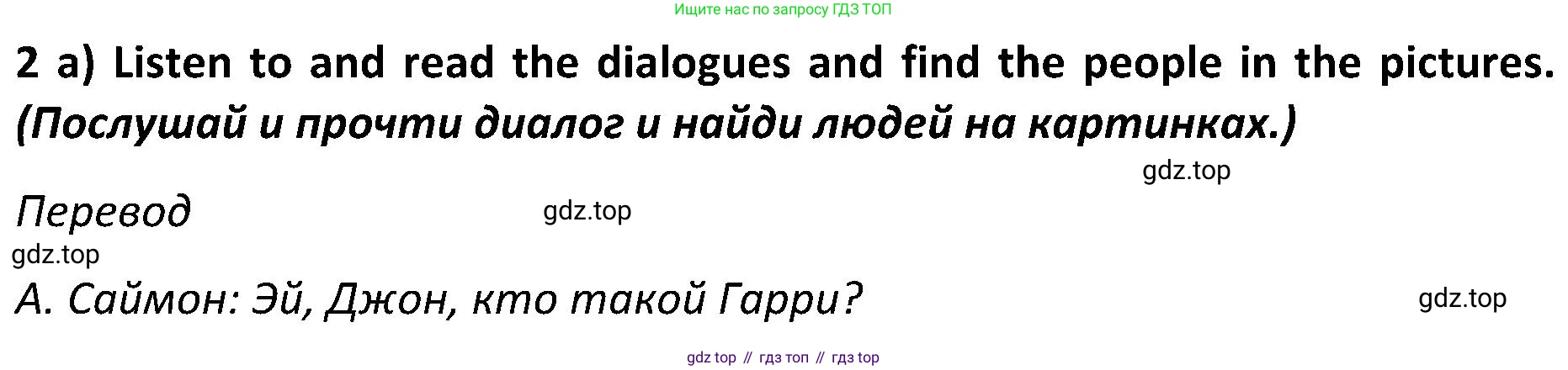 ГДЗ Английский язык (english), 5 класс Учебник (Student's book), авторы: Ваулина Юлия Евгеньевна (Vaulina Julia), Дули Дженни (Dooley Jenny), Подоляко Ольга Евгеньевна (Podolyako Olga), Эванс Вирджиния (Evans Virginia), издательство Просвещение, Москва, 2023, жёлтого цвета, страница 62, номер 2, Решение 2 (2023-2027)