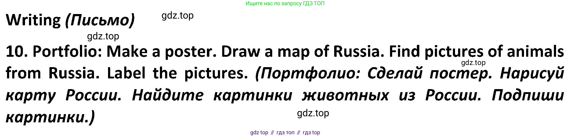ГДЗ Английский язык (english), 5 класс Учебник (Student's book), авторы: Ваулина Юлия Евгеньевна (Vaulina Julia), Дули Дженни (Dooley Jenny), Подоляко Ольга Евгеньевна (Podolyako Olga), Эванс Вирджиния (Evans Virginia), издательство Просвещение, Москва, 2023, жёлтого цвета, страница 67, номер 10, Решение 2 (2023-2027)