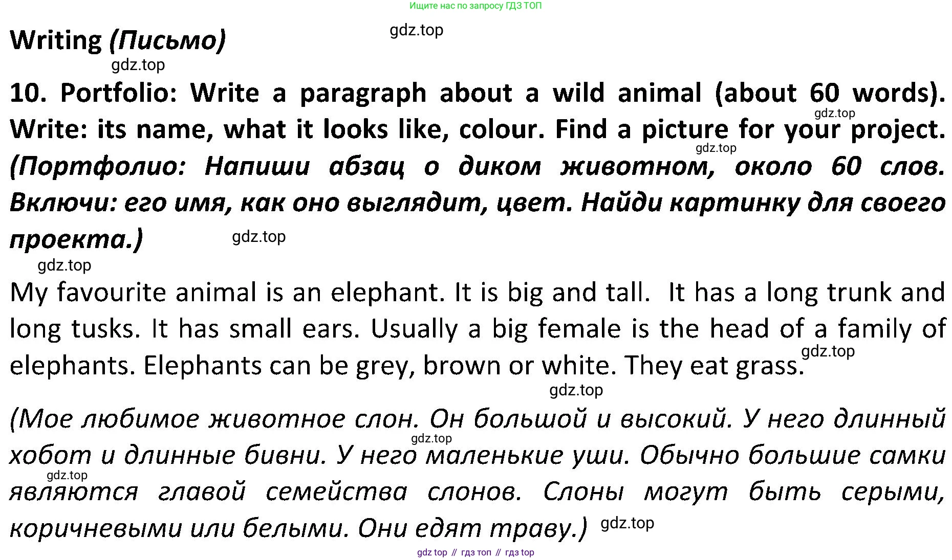 ГДЗ Английский язык (english), 5 класс Учебник (Student's book), авторы: Ваулина Юлия Евгеньевна (Vaulina Julia), Дули Дженни (Dooley Jenny), Подоляко Ольга Евгеньевна (Podolyako Olga), Эванс Вирджиния (Evans Virginia), издательство Просвещение, Москва, 2023, жёлтого цвета, страница 69, номер 10, Решение 2 (2023-2027)