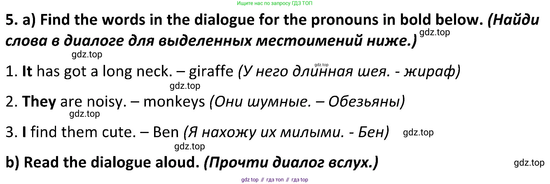ГДЗ Английский язык (english), 5 класс Учебник (Student's book), авторы: Ваулина Юлия Евгеньевна (Vaulina Julia), Дули Дженни (Dooley Jenny), Подоляко Ольга Евгеньевна (Podolyako Olga), Эванс Вирджиния (Evans Virginia), издательство Просвещение, Москва, 2023, жёлтого цвета, страница 69, номер 5, Решение 2 (2023-2027)