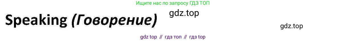 ГДЗ Английский язык (english), 5 класс Учебник (Student's book), авторы: Ваулина Юлия Евгеньевна (Vaulina Julia), Дули Дженни (Dooley Jenny), Подоляко Ольга Евгеньевна (Podolyako Olga), Эванс Вирджиния (Evans Virginia), издательство Просвещение, Москва, 2023, жёлтого цвета, страница 69, номер 9, Решение 2 (2023-2027)