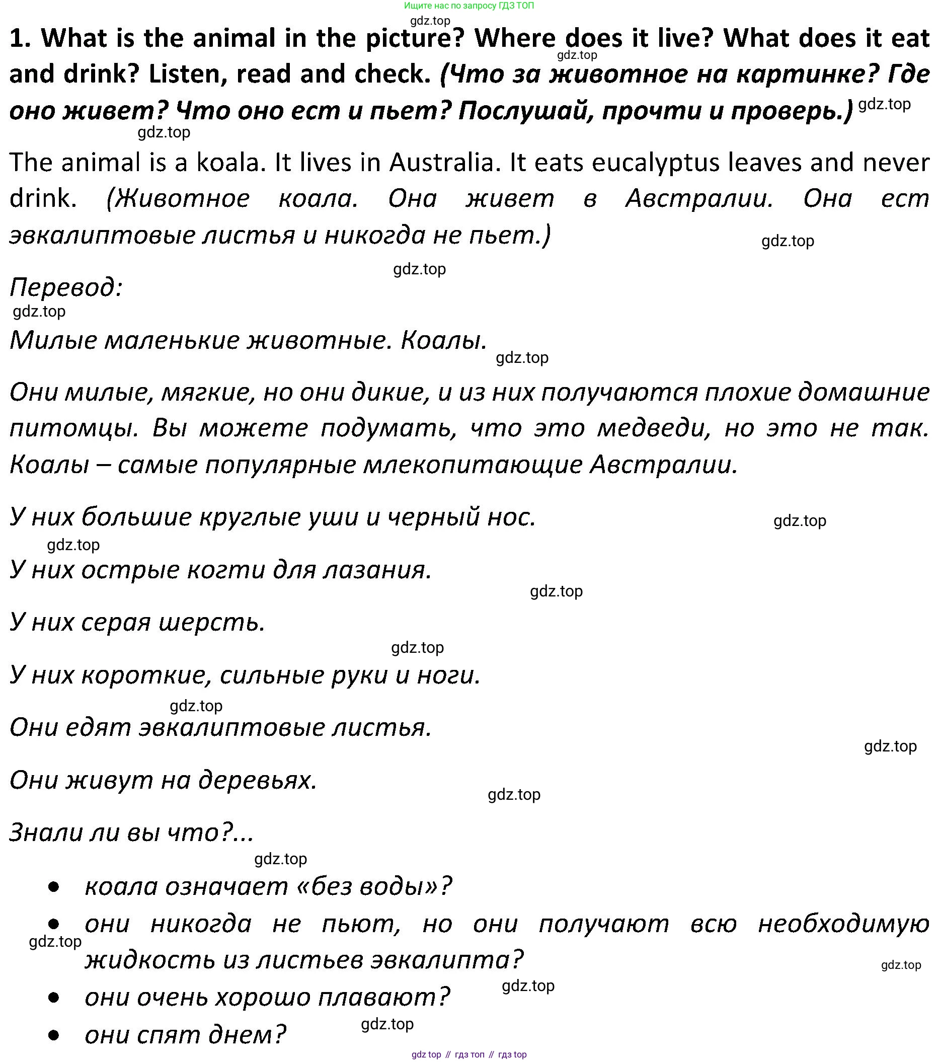 ГДЗ Английский язык (english), 5 класс Учебник (Student's book), авторы: Ваулина Юлия Евгеньевна (Vaulina Julia), Дули Дженни (Dooley Jenny), Подоляко Ольга Евгеньевна (Podolyako Olga), Эванс Вирджиния (Evans Virginia), издательство Просвещение, Москва, 2023, жёлтого цвета, страница 71, номер 1, Решение 2 (2023-2027) (продолжение 2)