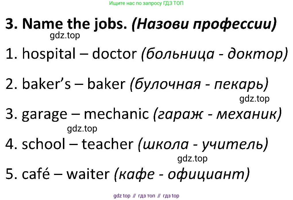 ГДЗ Английский язык (english), 5 класс Учебник (Student's book), авторы: Ваулина Юлия Евгеньевна (Vaulina Julia), Дули Дженни (Dooley Jenny), Подоляко Ольга Евгеньевна (Podolyako Olga), Эванс Вирджиния (Evans Virginia), издательство Просвещение, Москва, 2023, жёлтого цвета, страница 84, номер 3, Решение 2 (2023-2027)