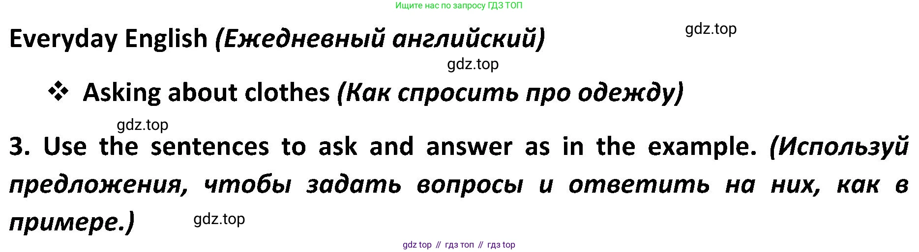 ГДЗ Английский язык (english), 5 класс Учебник (Student's book), авторы: Ваулина Юлия Евгеньевна (Vaulina Julia), Дули Дженни (Dooley Jenny), Подоляко Ольга Евгеньевна (Podolyako Olga), Эванс Вирджиния (Evans Virginia), издательство Просвещение, Москва, 2023, жёлтого цвета, страница 88, номер 3, Решение 2 (2023-2027)